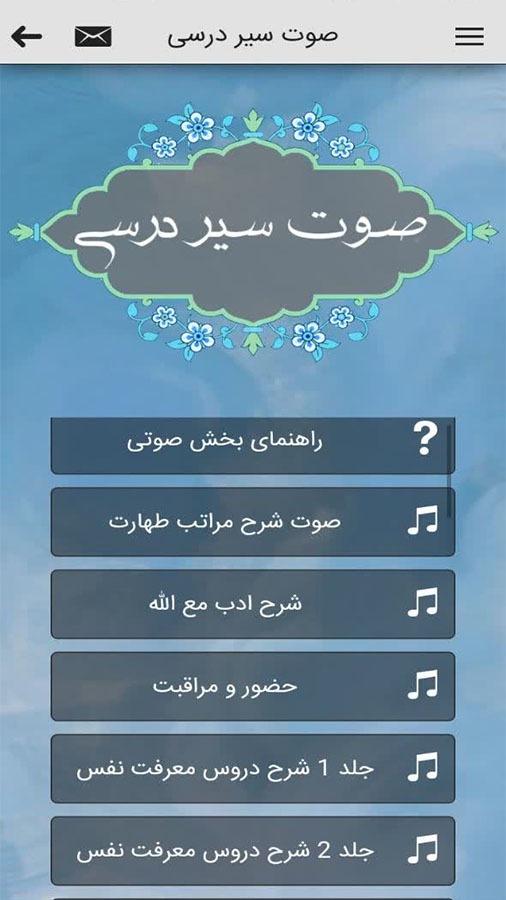 اسکرین شات 6 برنامه گنجینه آثار علامه حسن زاده آملی