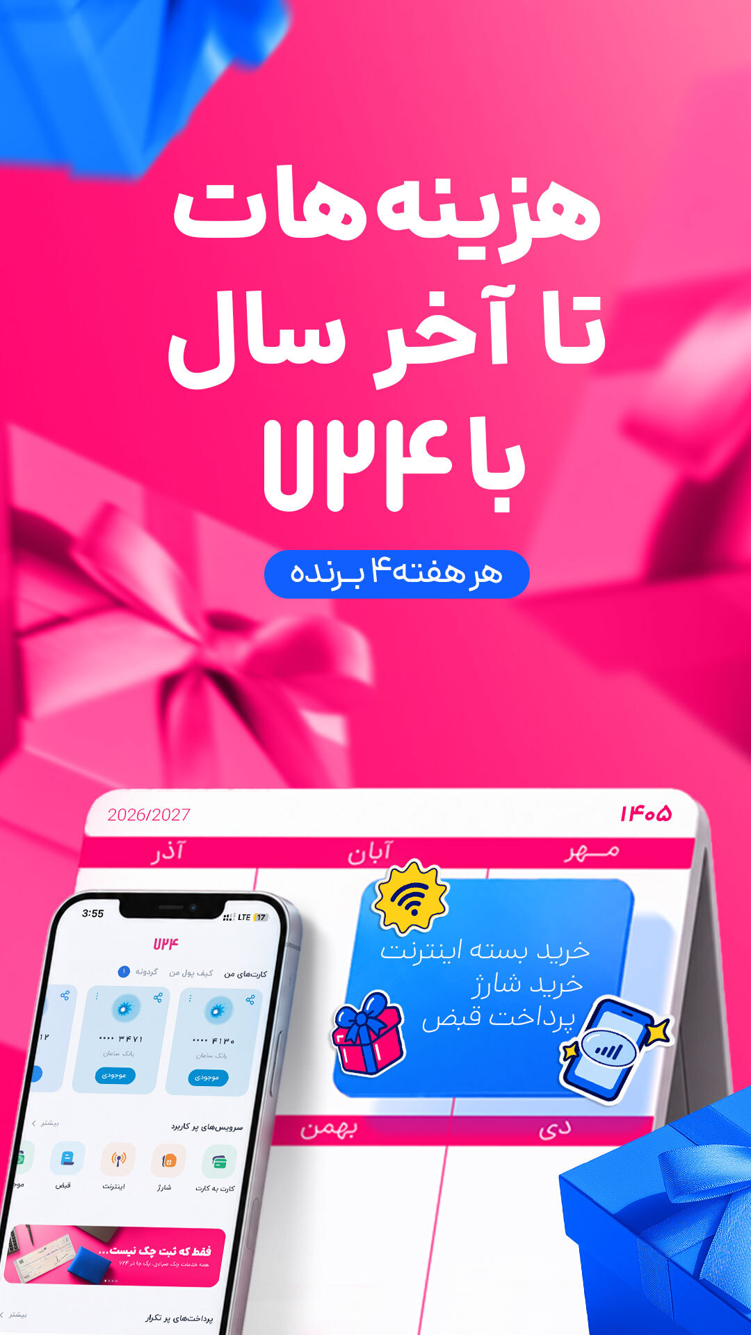 اسکرین شات 1 برنامه برنامه ۷۲۴