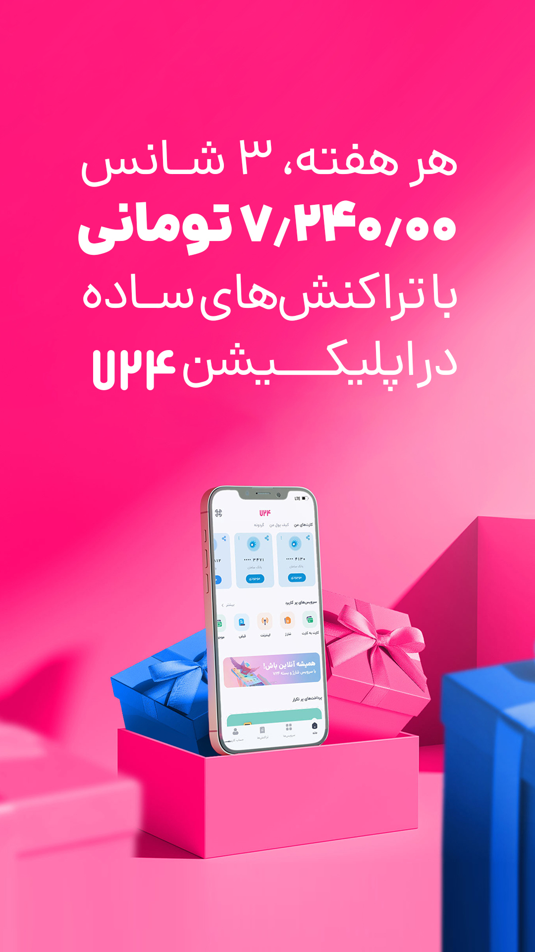 اسکرین شات 1 برنامه برنامه ۷۲۴