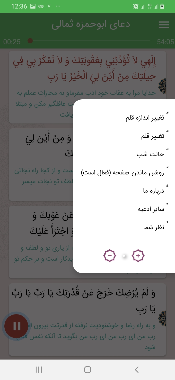 اسکرین شات 3 برنامه دعای ابوحمزه ثمالی با صوتی دلنشین