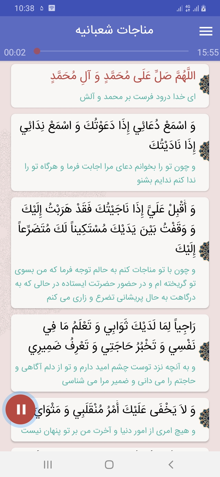 اسکرین شات 2 برنامه مناجات شعبانیه با صوتی دلنشین