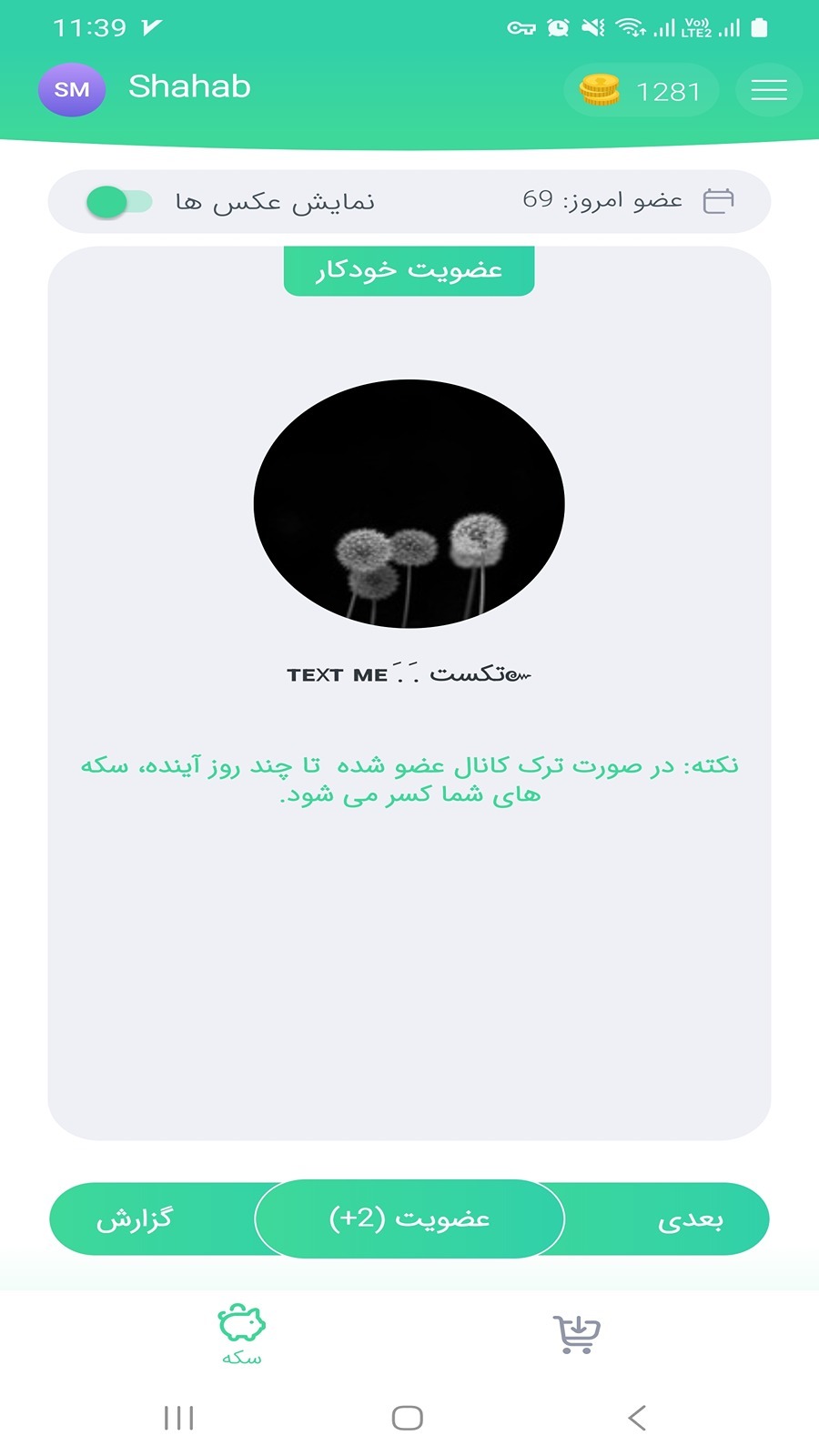 اسکرین شات 1 برنامه تلگرام آپ - ممبرگیر تلگرام