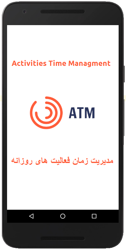 اسکرین شات 1 برنامه مدیریت زمان فعالیت ها