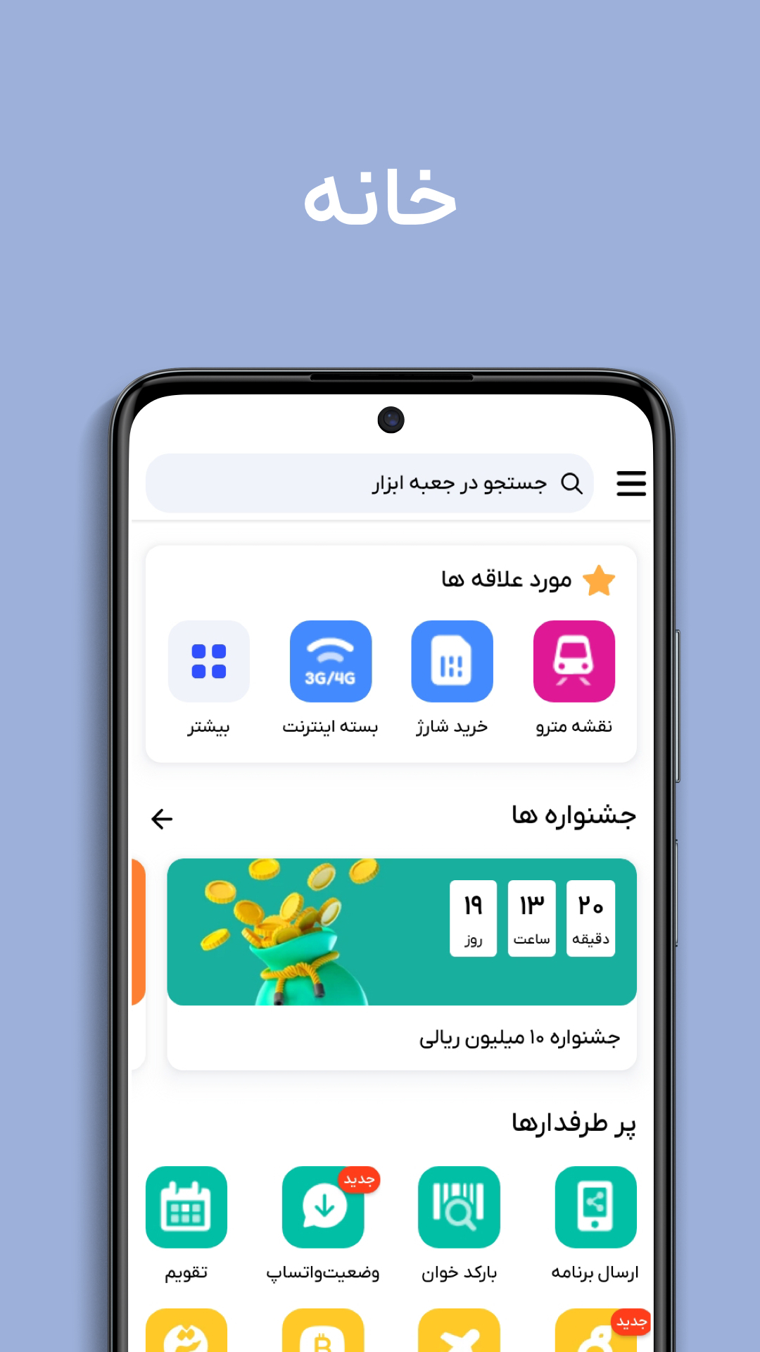 اسکرین شات 2 برنامه جعبه ابزار