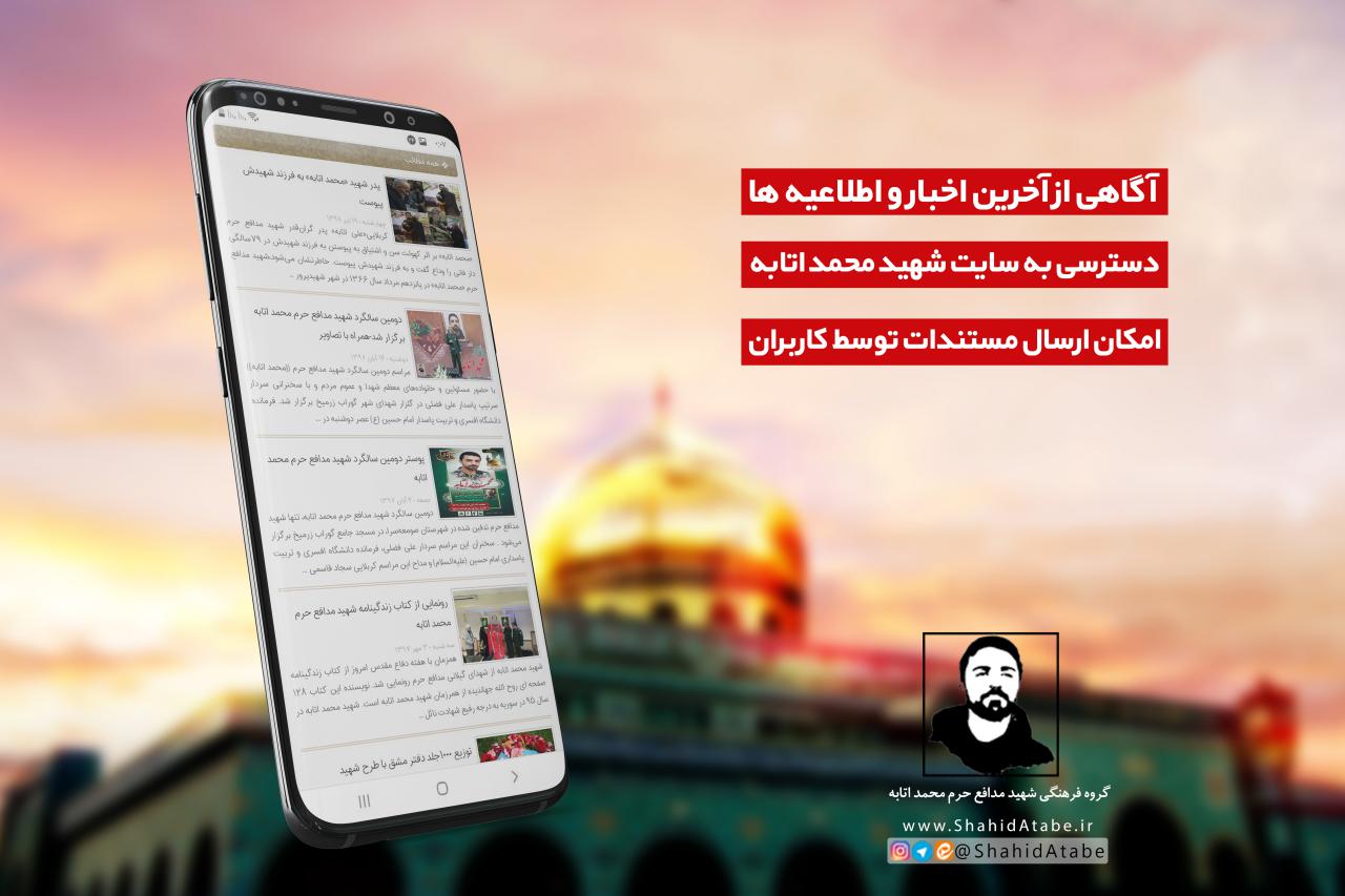 اسکرین شات 4 برنامه شهید مدافع حرم محمد اتابه