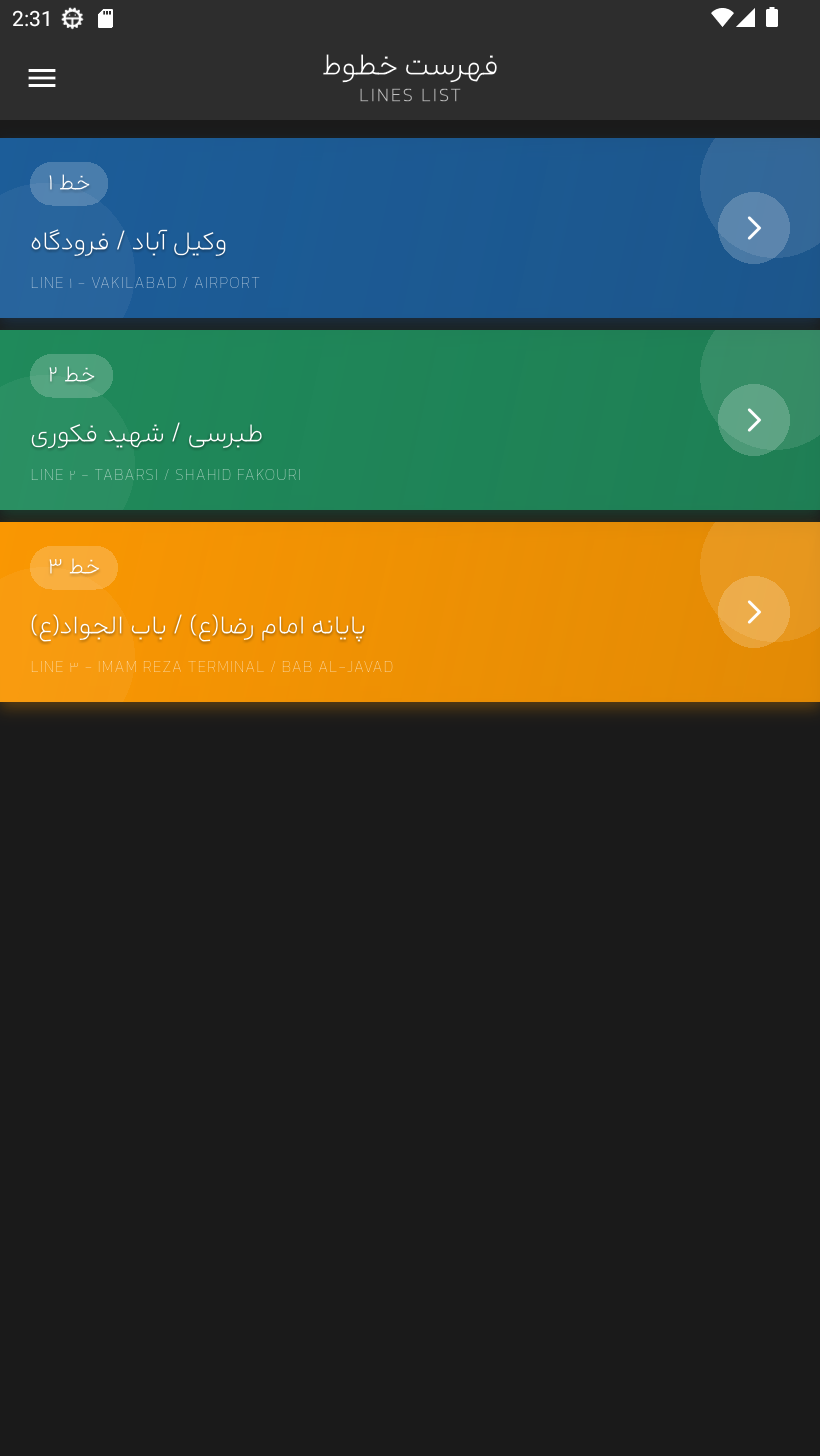 اسکرین شات 1 برنامه ‏مشهد مترو