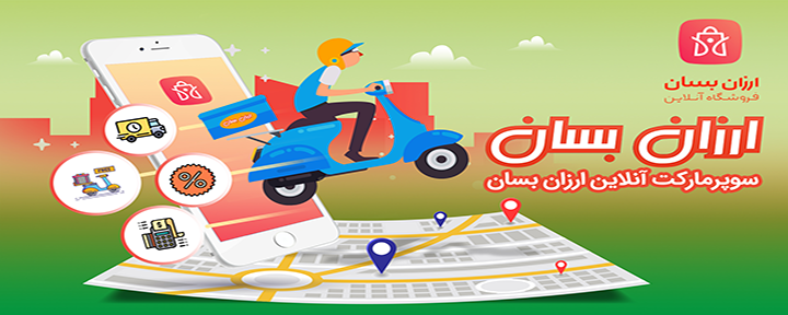 اسکرین شات 1 برنامه ارزان بسان