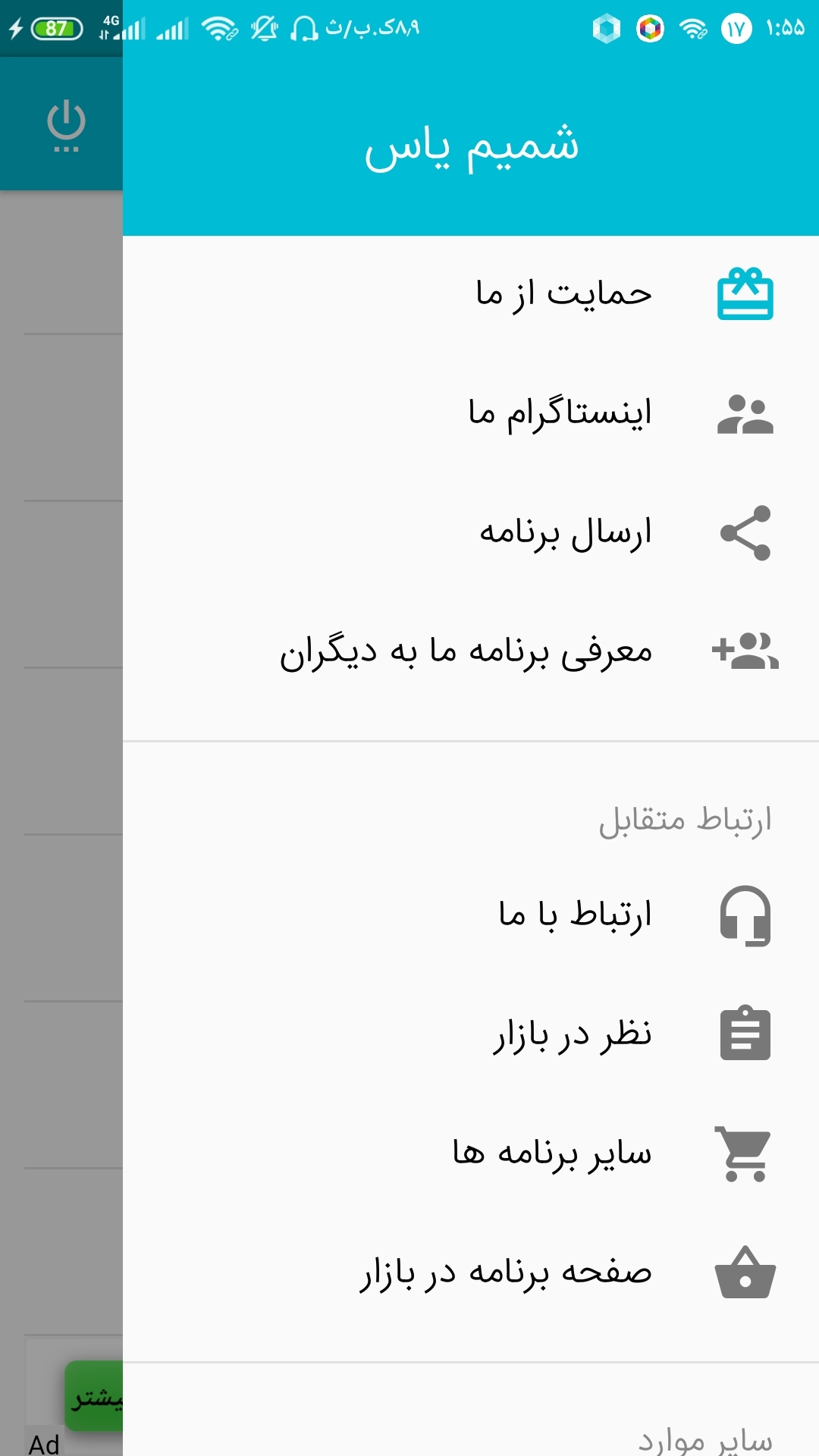 اسکرین شات 4 برنامه چهل حدیث علوی