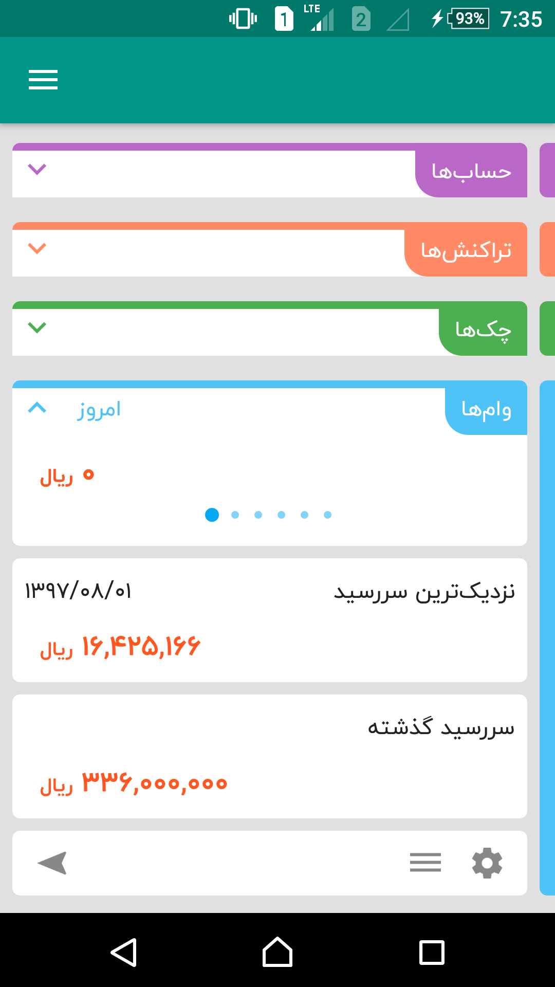 اسکرین شات 4 برنامه حسابداری شخصی بانک