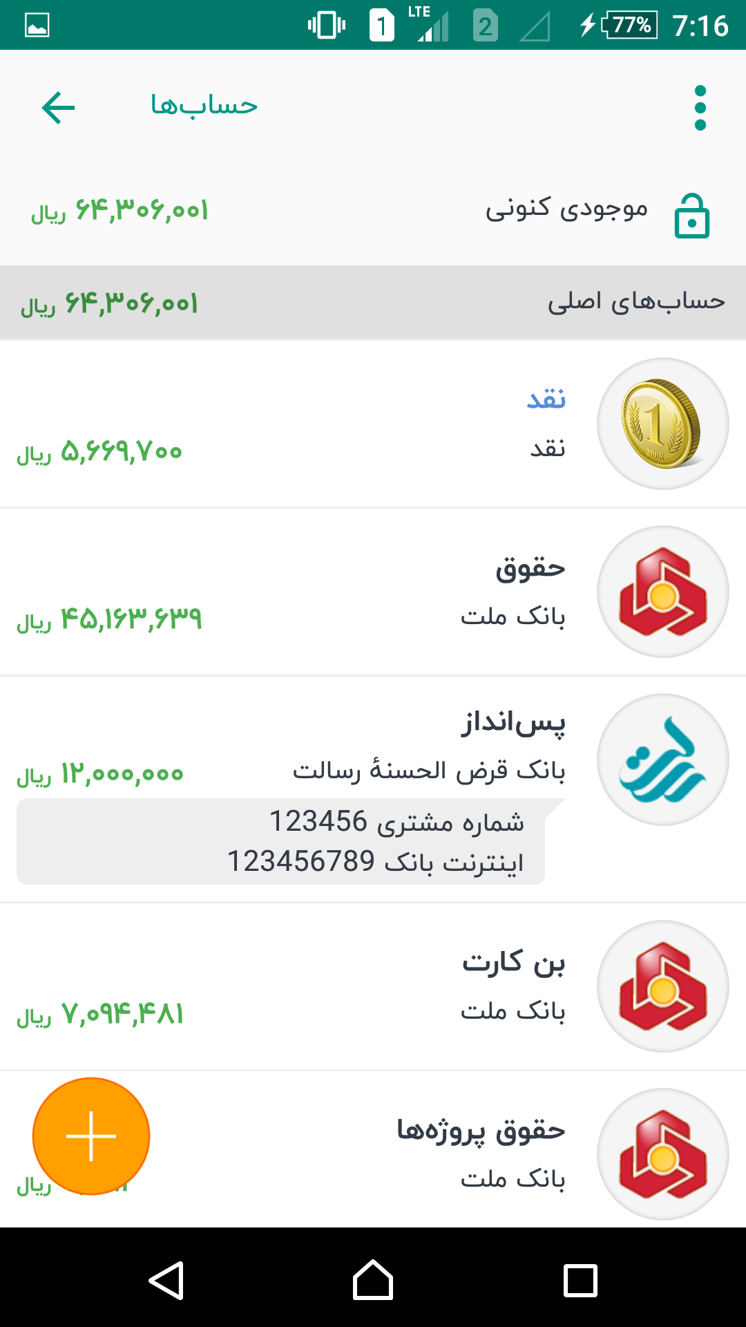 اسکرین شات 6 برنامه حسابداری شخصی بانک