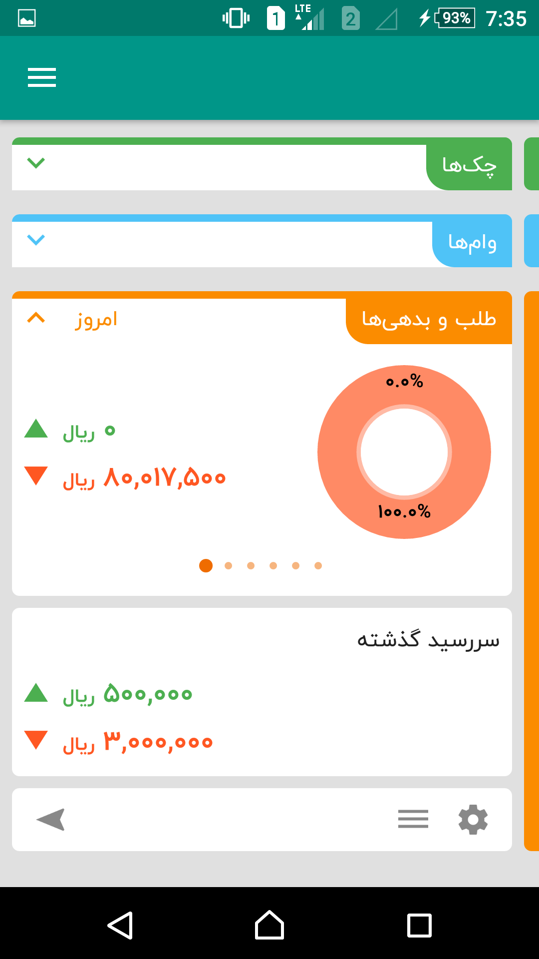اسکرین شات 5 برنامه حسابداری شخصی بانک