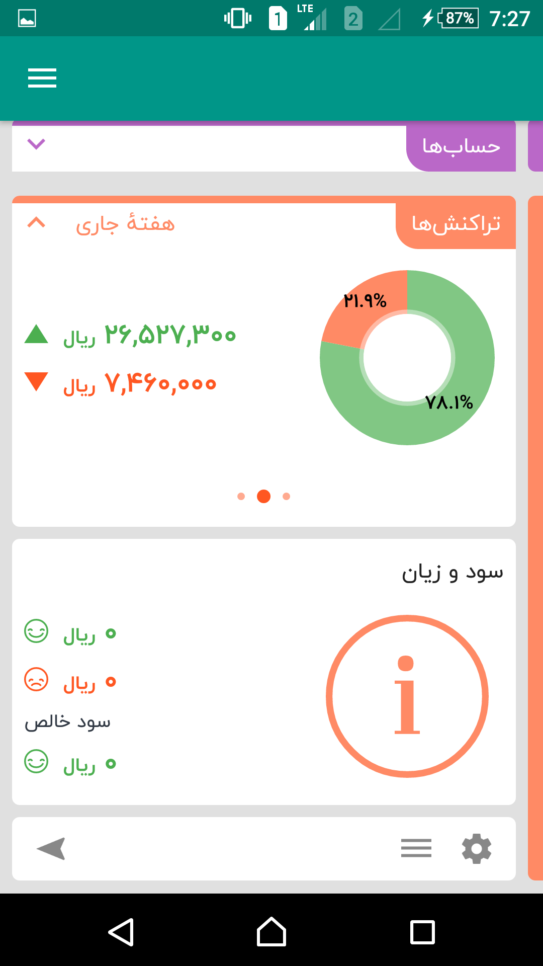 اسکرین شات 3 برنامه حسابداری شخصی بانک