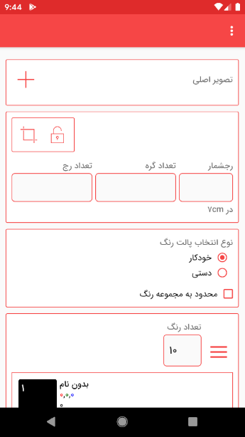 اسکرین شات 1 برنامه تار و پود