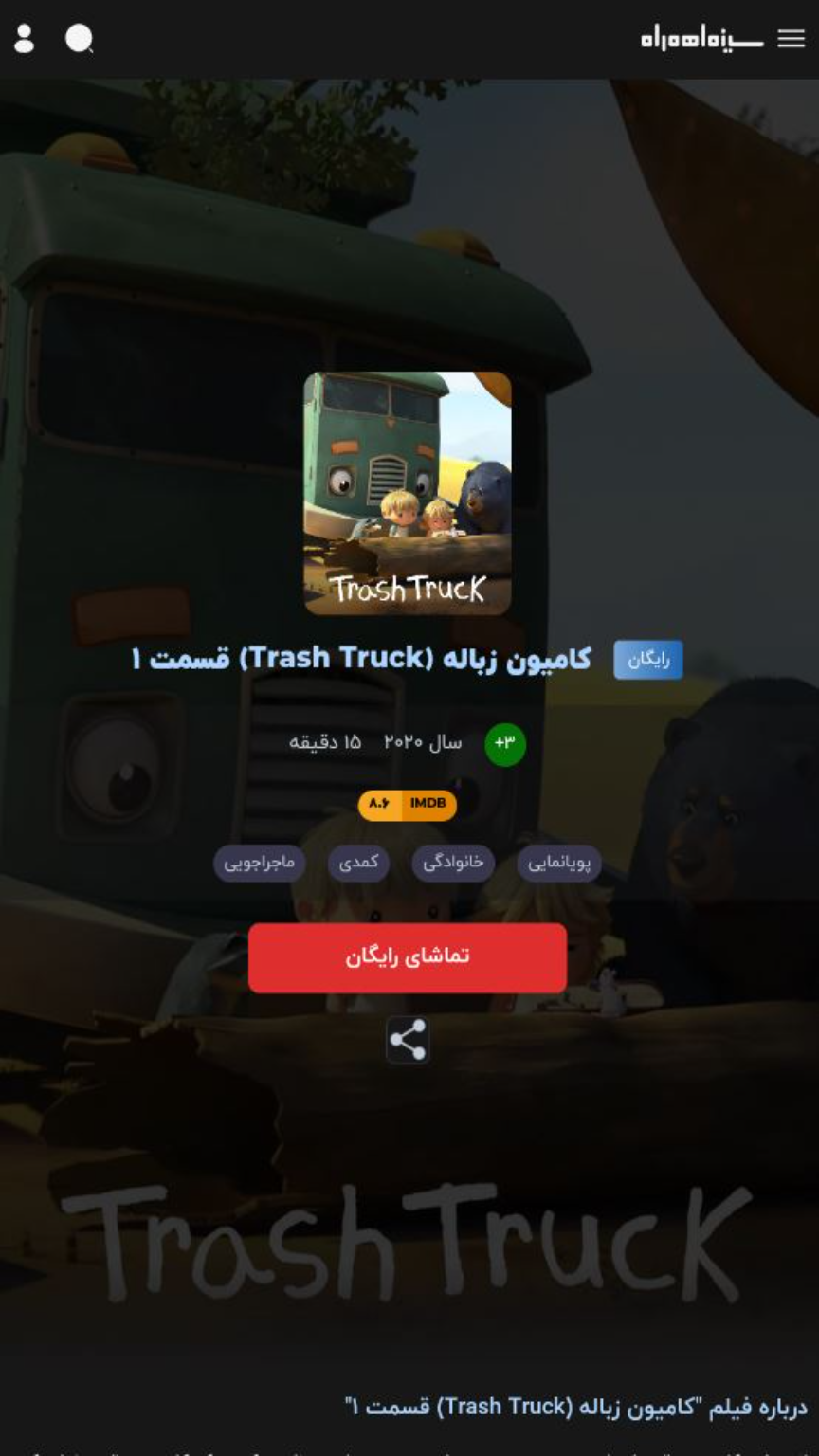 اسکرین شات 2 برنامه سینماهمراه