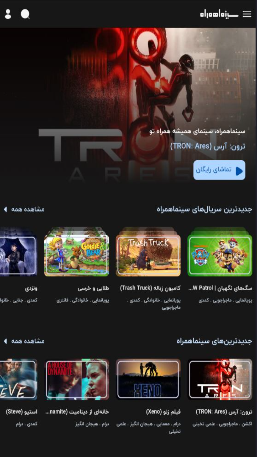 اسکرین شات 1 برنامه سینماهمراه