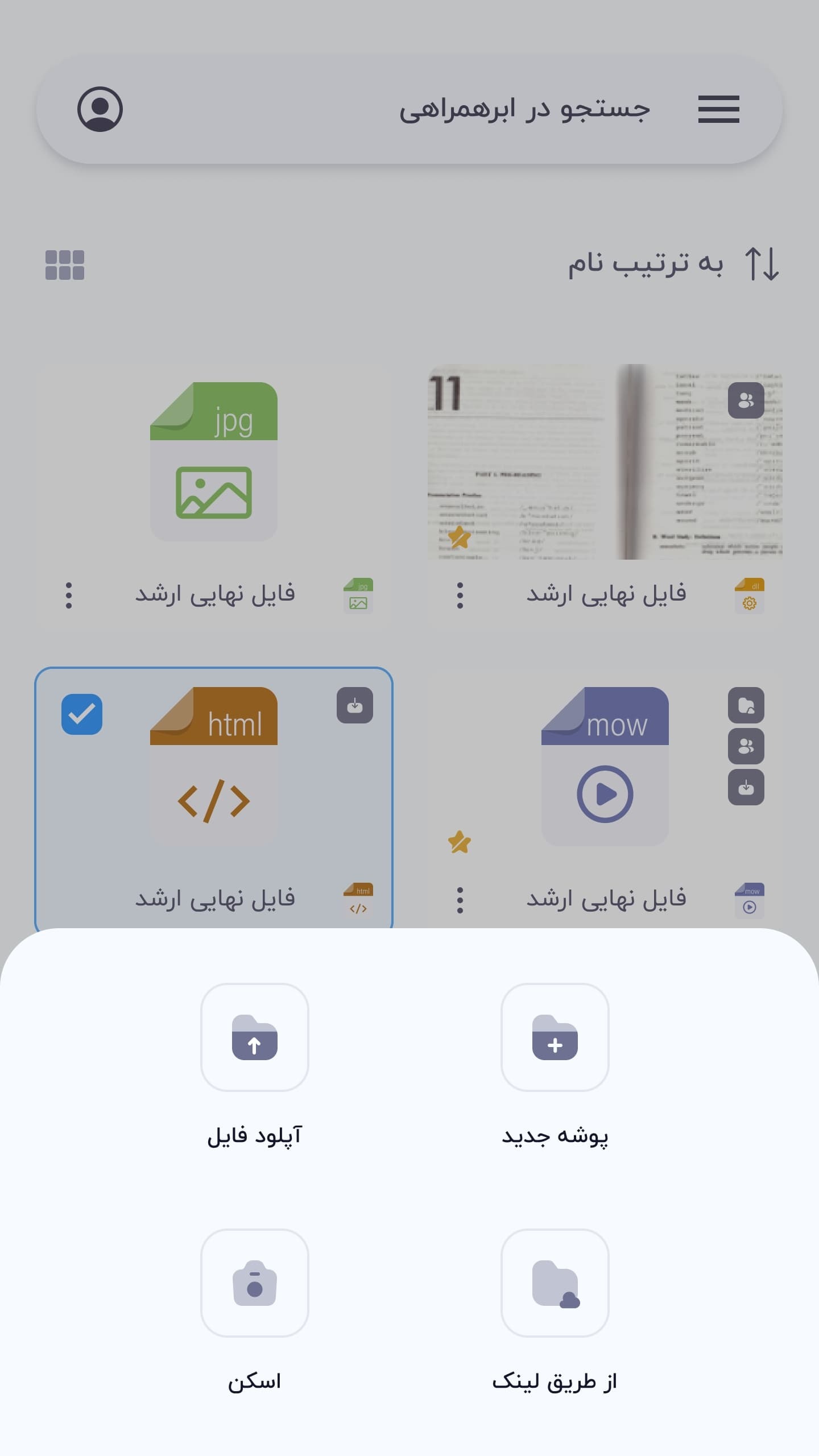 اسکرین شات 11 برنامه ‏‏ابرهمراهی