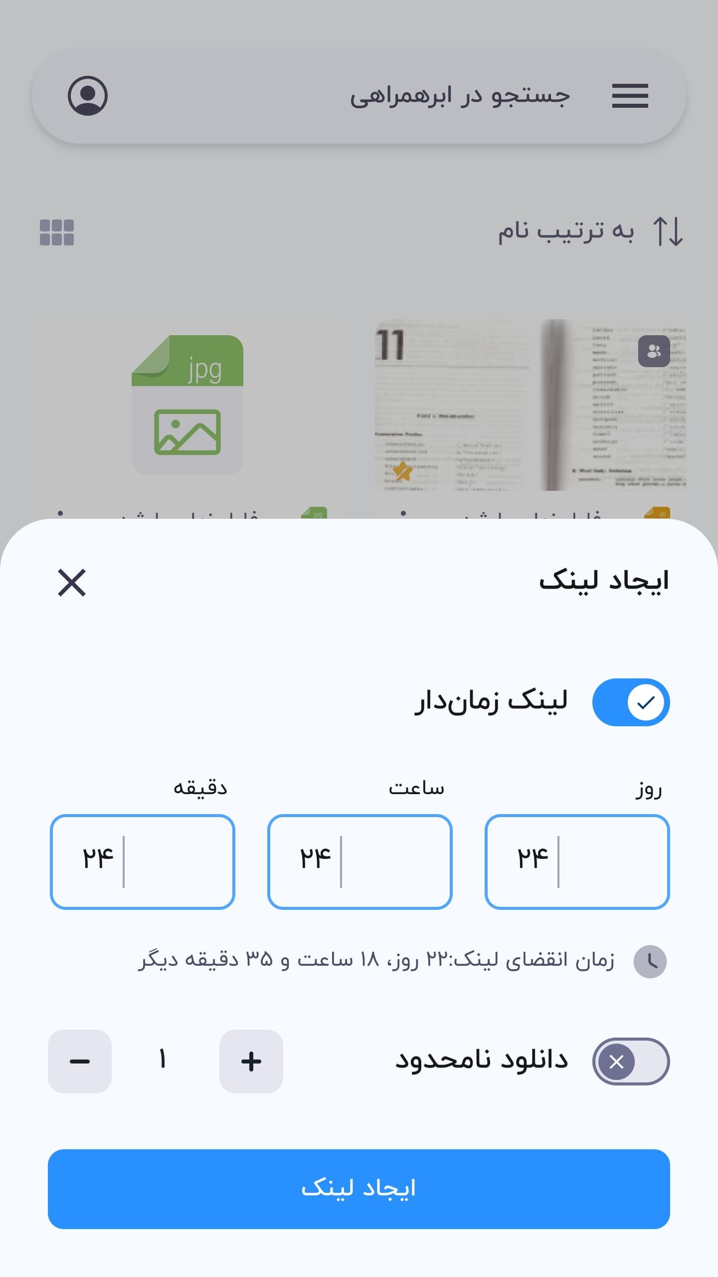 اسکرین شات 6 برنامه ‏‏ابرهمراهی