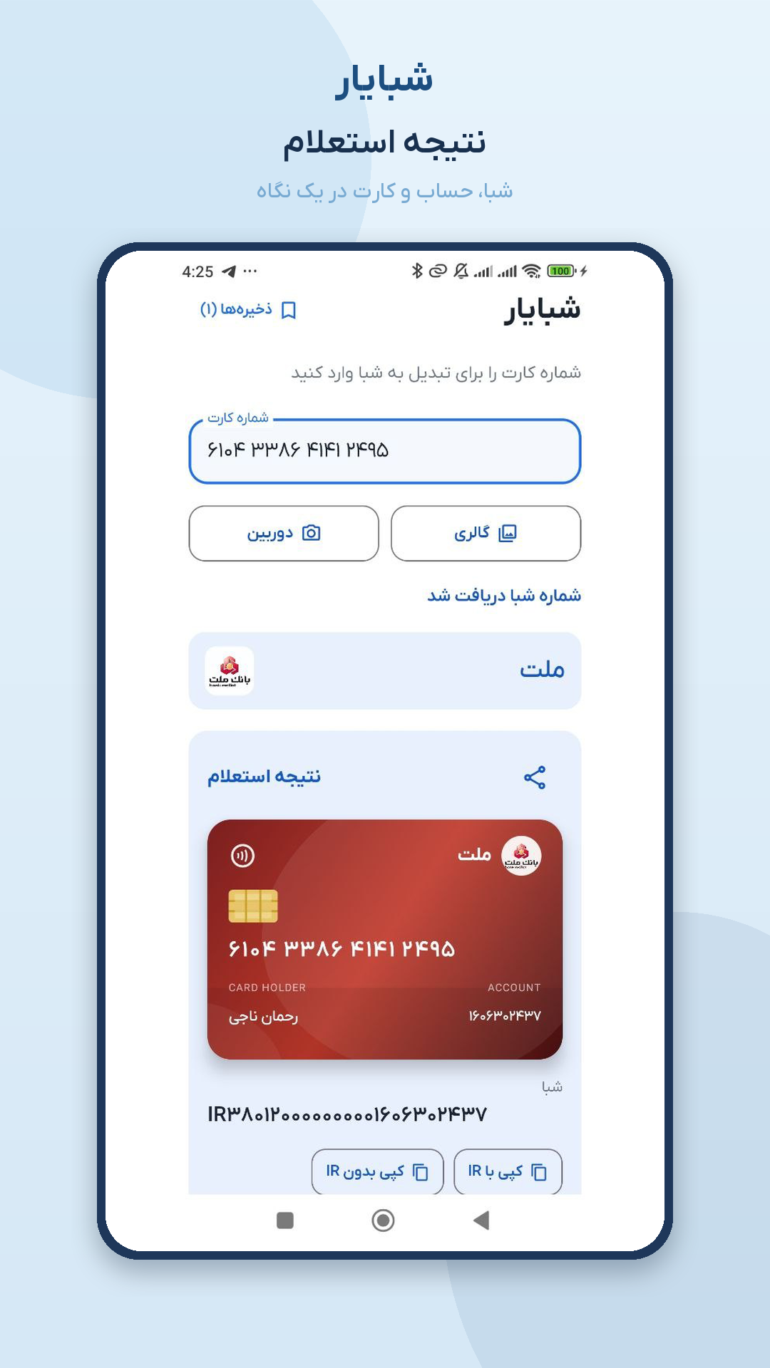 اسکرین شات 6 برنامه ‏شبایار | تبدیل کارت به شبا