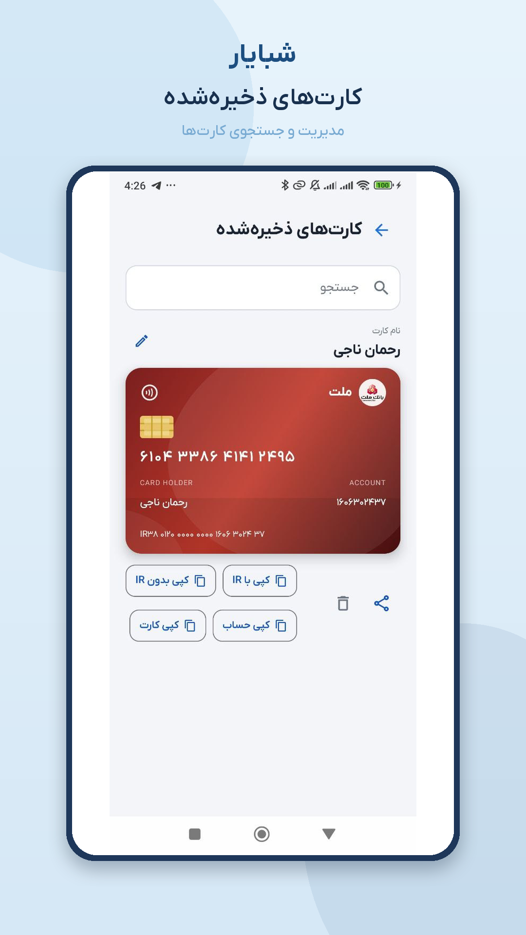 اسکرین شات 5 برنامه ‏شبایار | تبدیل کارت به شبا