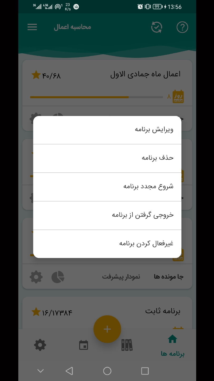 اسکرین شات 14 برنامه محاسبه اعمال