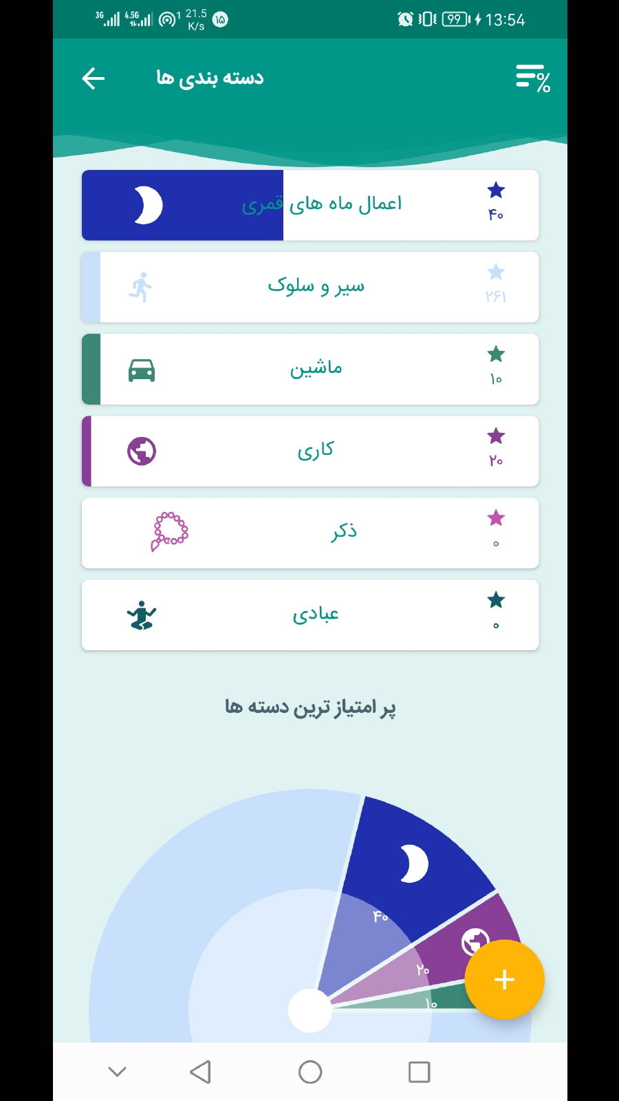 اسکرین شات 6 برنامه محاسبه اعمال