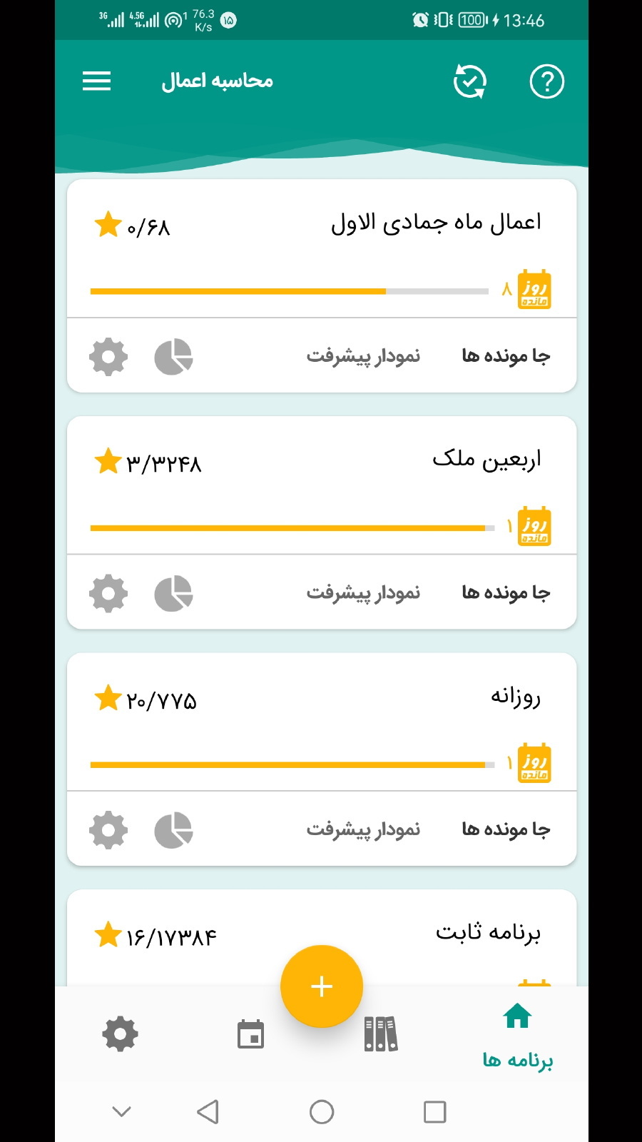 اسکرین شات 1 برنامه محاسبه اعمال