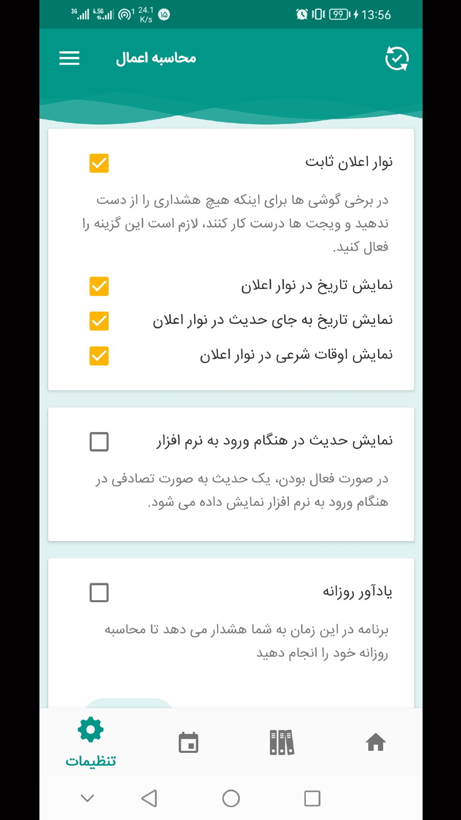 اسکرین شات 10 برنامه محاسبه اعمال