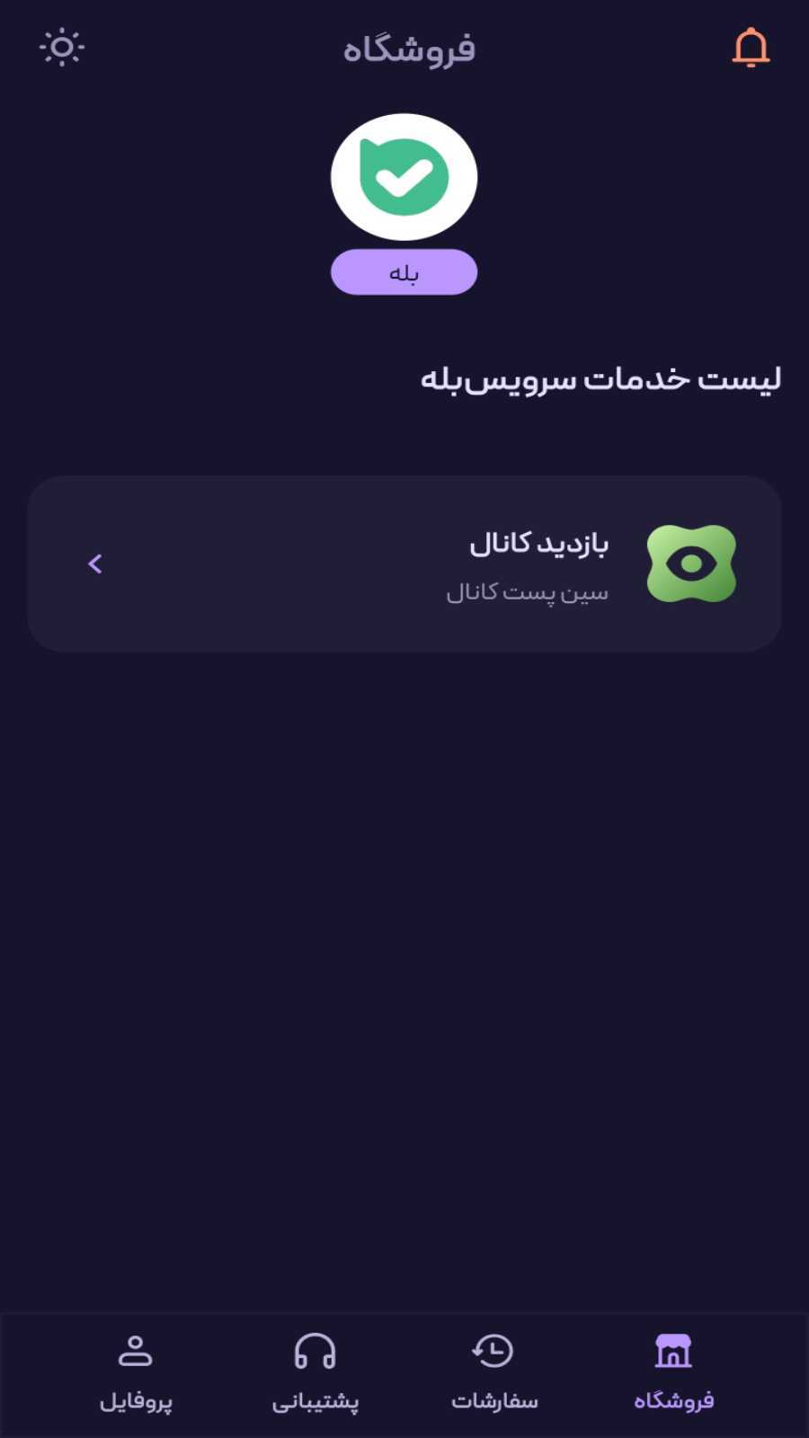 اسکرین شات 2 برنامه ‏‏‏سین زن بله