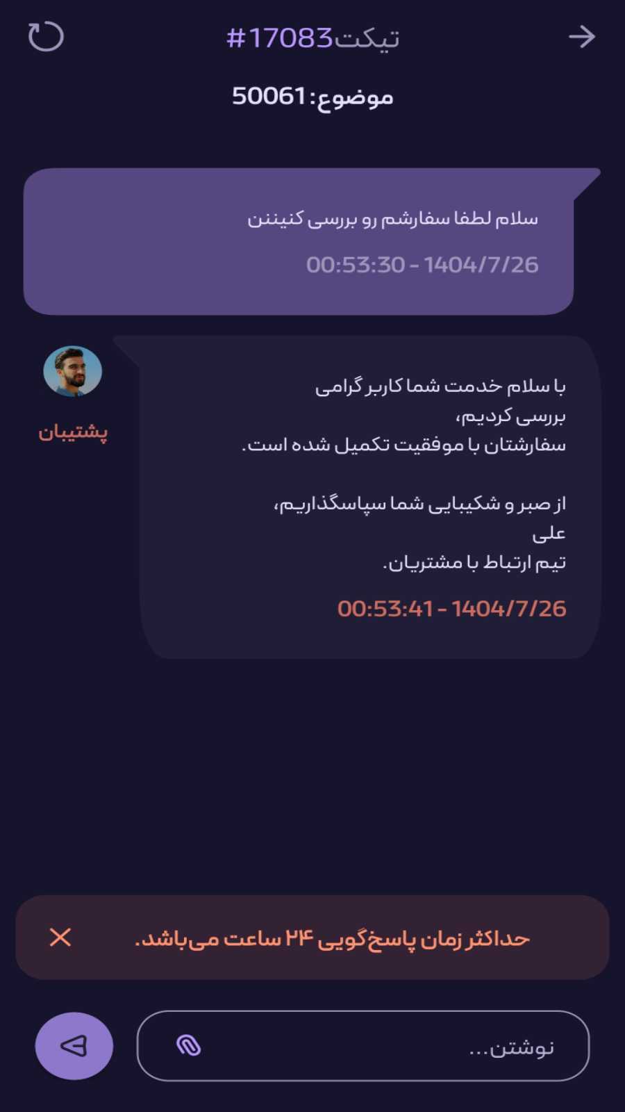 اسکرین شات 4 برنامه ‏‏‏سین زن بله