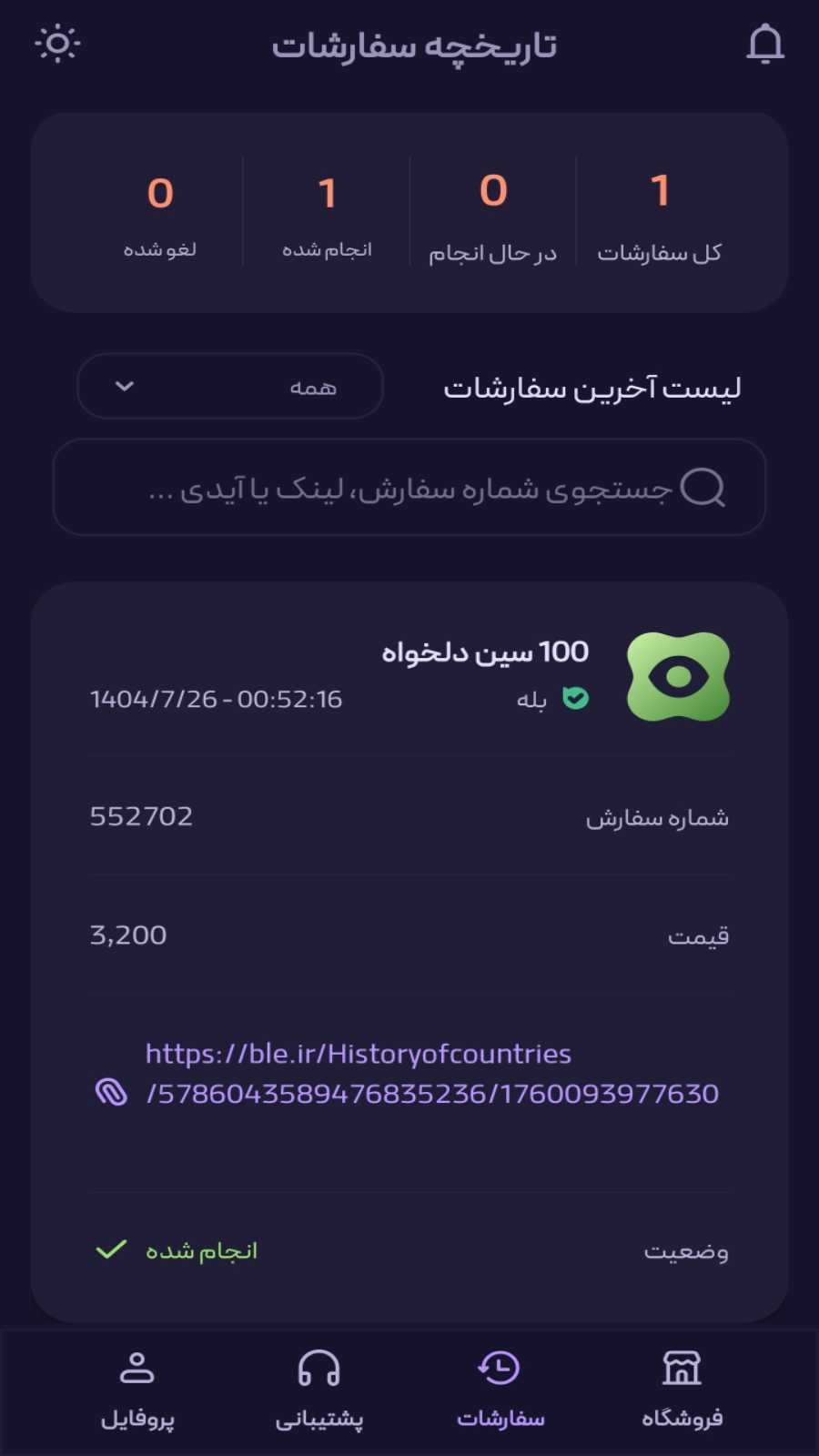 اسکرین شات 3 برنامه ‏‏‏سین زن بله