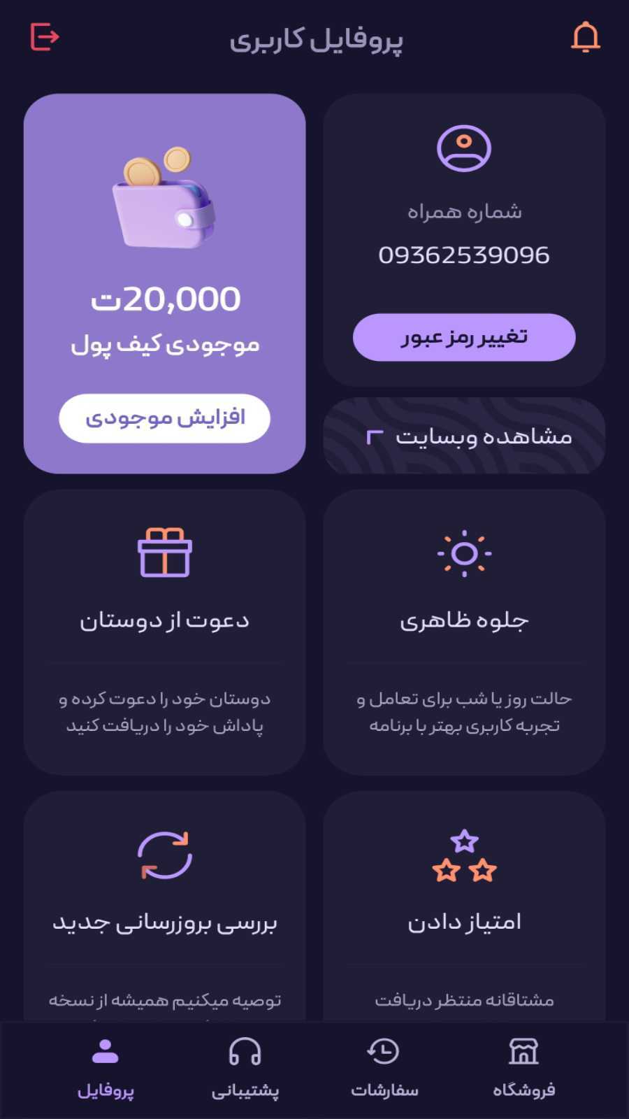 اسکرین شات 2 برنامه ‏‏عضو بگیر شاد