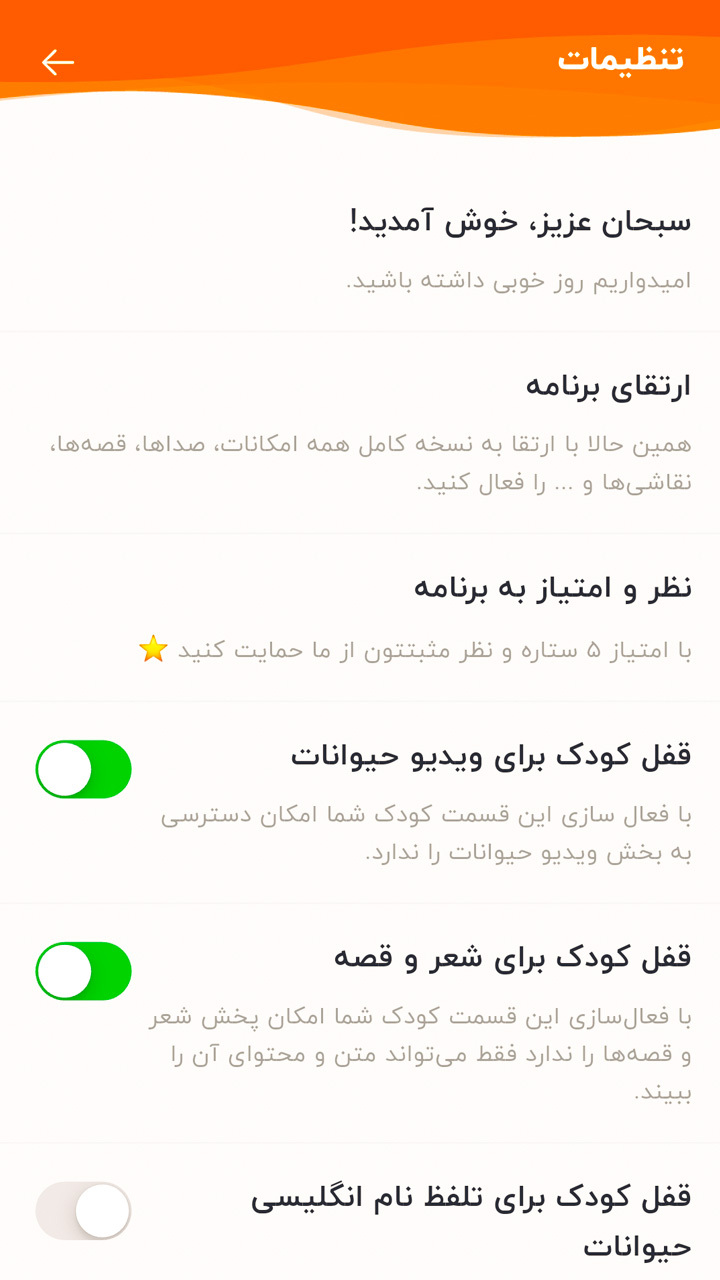 اسکرین شات 7 بازی آهو خانم | صدای حیوانات و لالایی