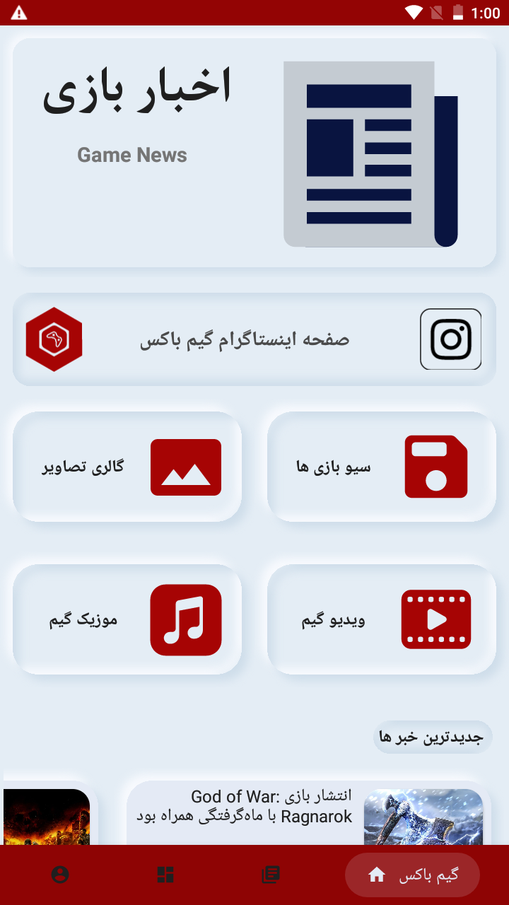 اسکرین شات 1 برنامه گیم باکس (اخبار بازی های ویدیویی)