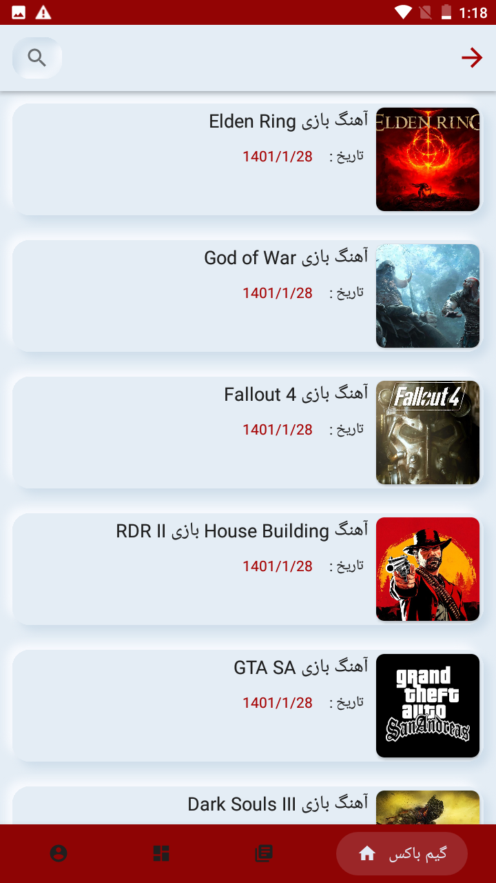 اسکرین شات 9 برنامه گیم باکس (اخبار بازی های ویدیویی)