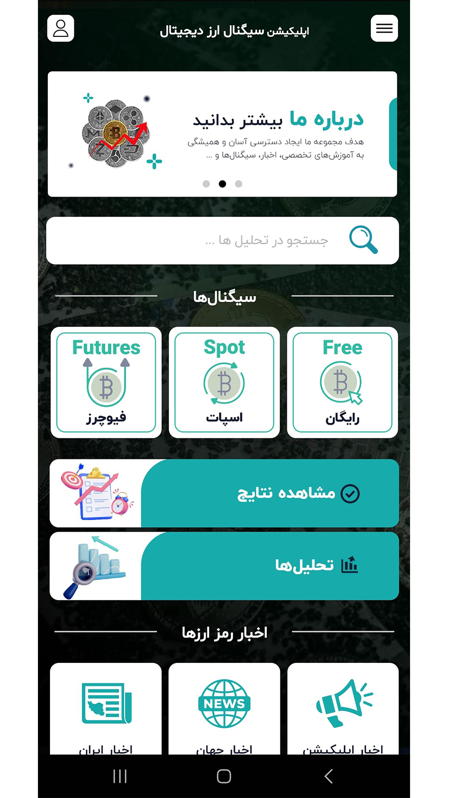 اسکرین شات 1 برنامه سیگنال ارز دیجیتال