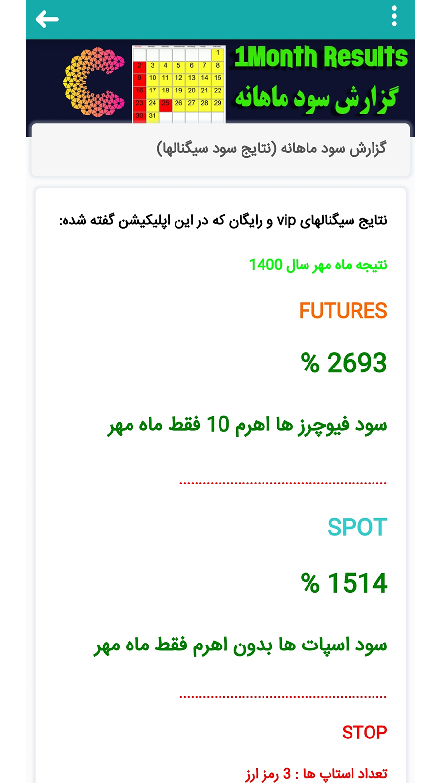 اسکرین شات 6 برنامه سیگنال ارز دیجیتال