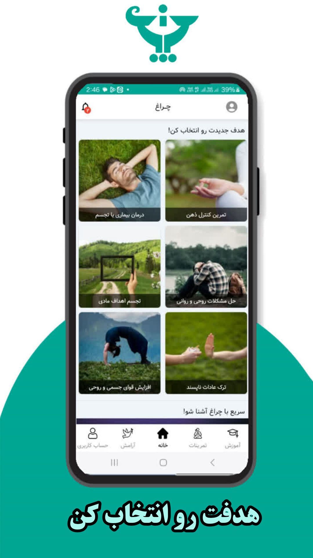 اسکرین شات 1 برنامه ‏‏چراغ - مدیتیشن برای رسیدن به اهداف