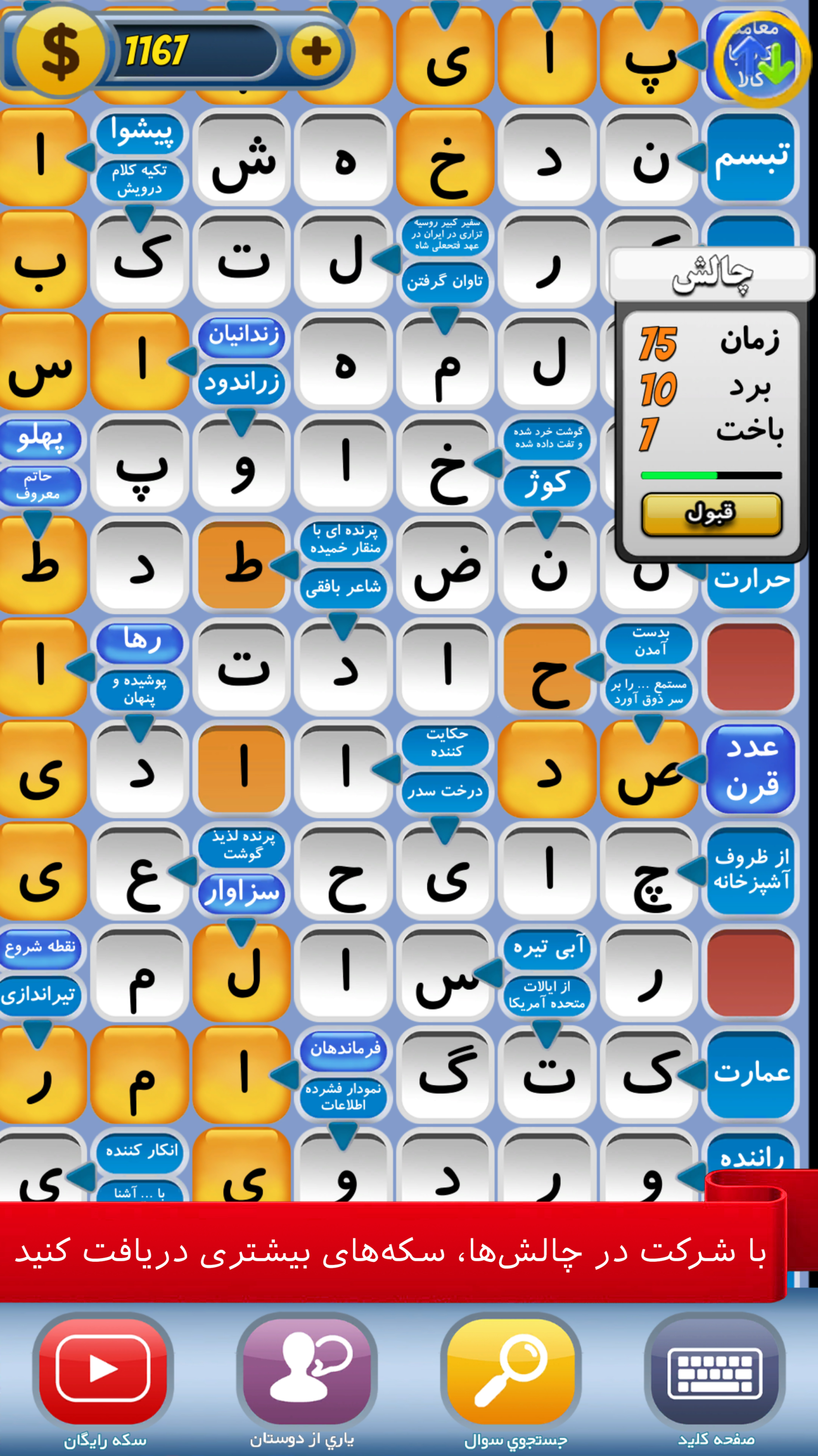 اسکرین شات 2 بازی جدولستان (جدول پیشرفته)