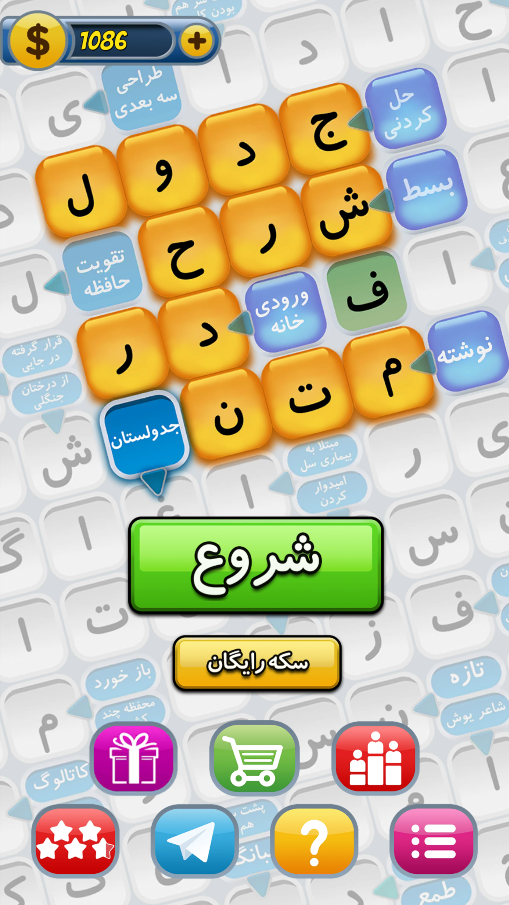 اسکرین شات 1 بازی جدولستان (جدول پیشرفته)