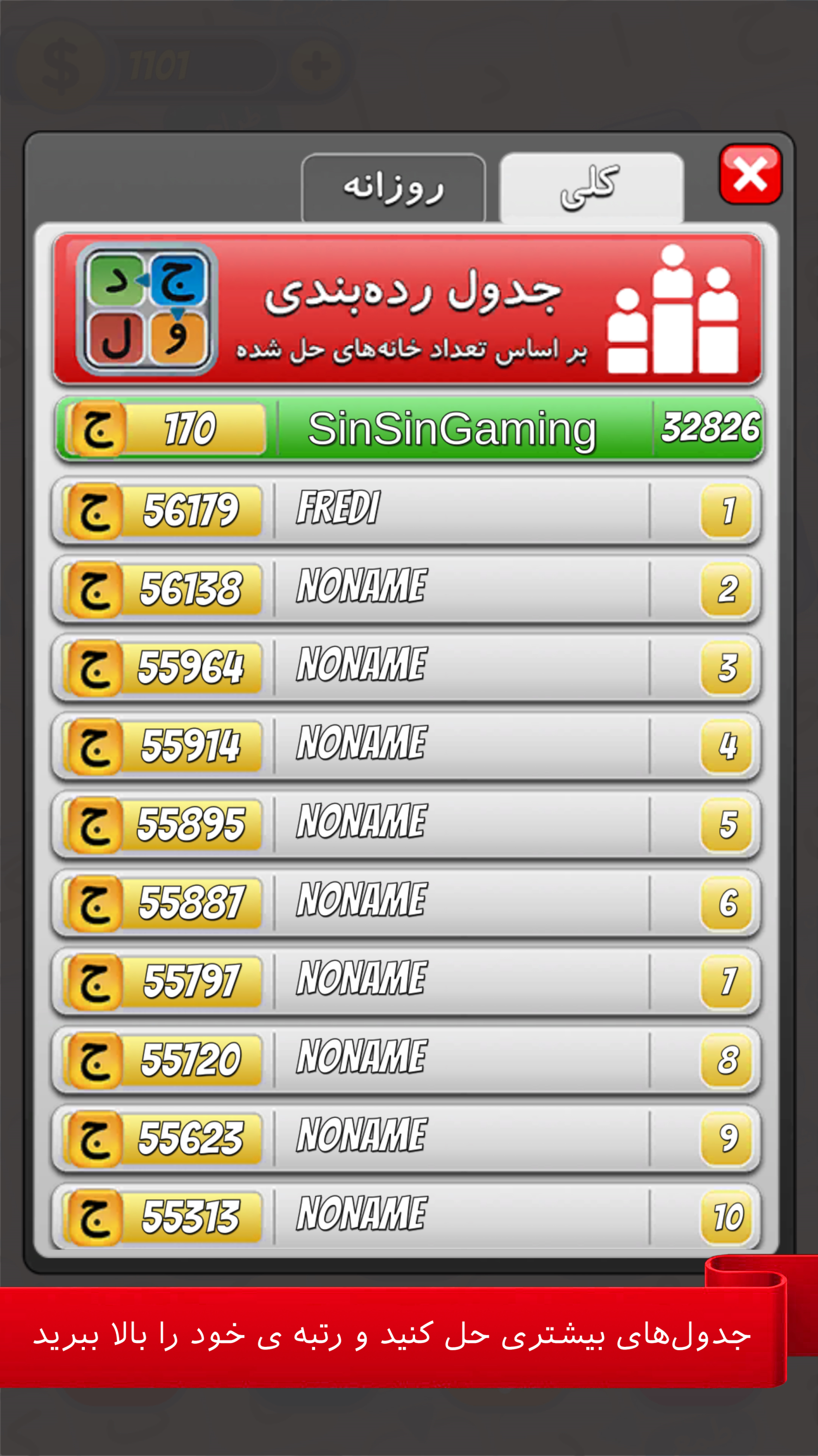 اسکرین شات 4 بازی جدولستان (جدول پیشرفته)