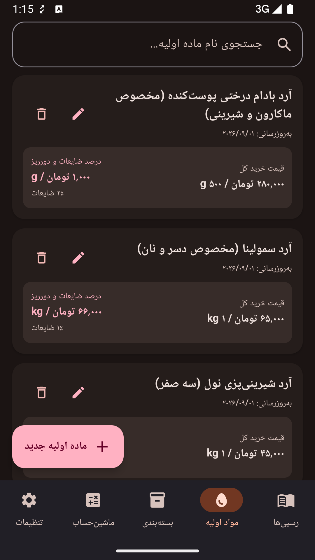 اسکرین شات 5 برنامه ‏قناد پلاس | محاسبه قیمت قنادی