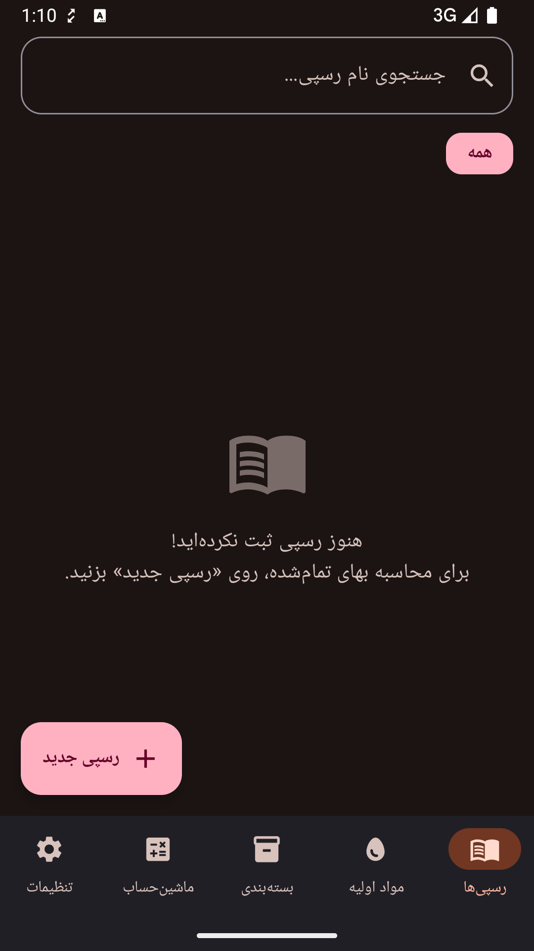 اسکرین شات 1 برنامه ‏قناد پلاس | محاسبه قیمت قنادی