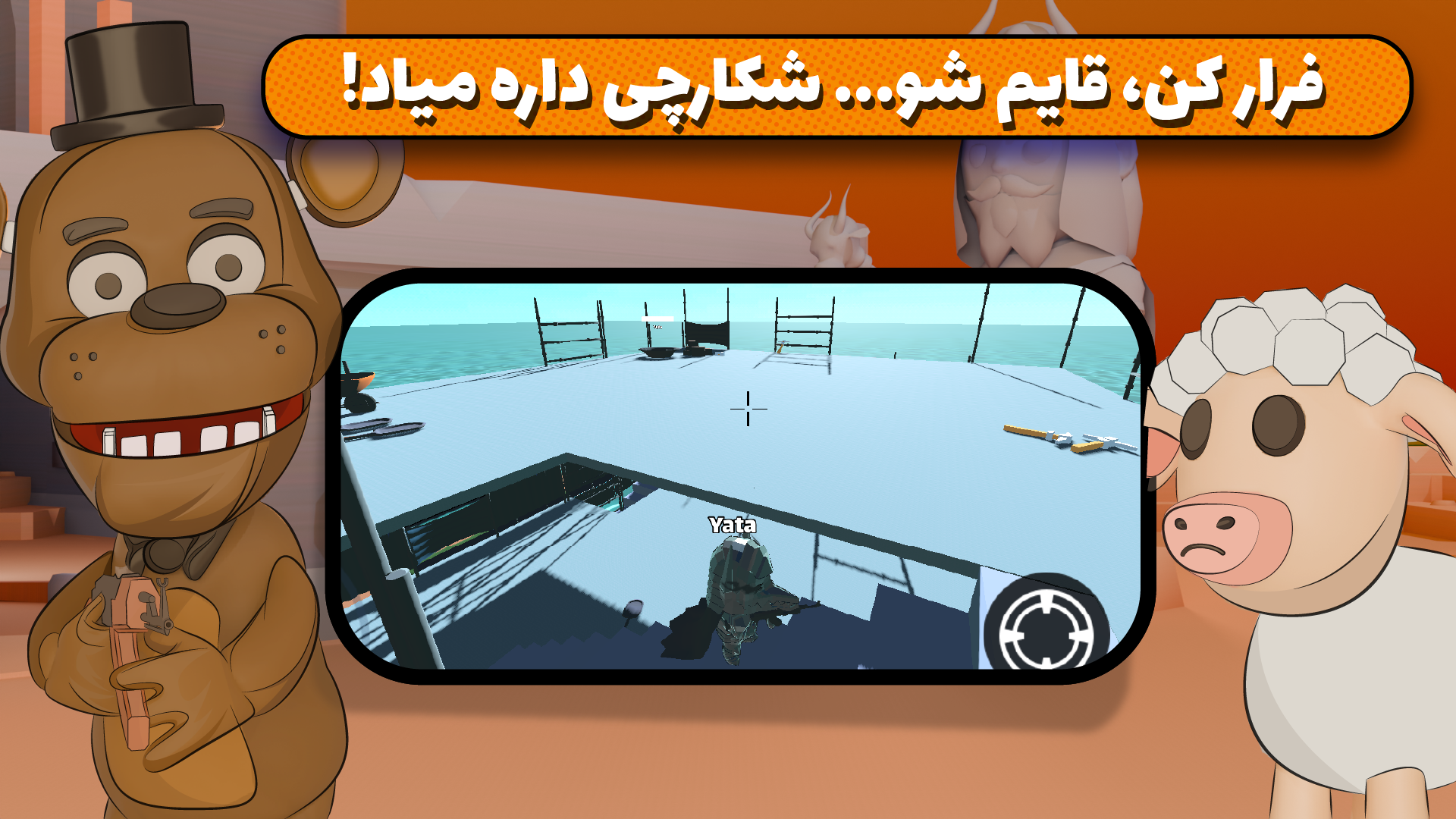 اسکرین شات 3 بازی ‏‏‏‏‏‏انیمال راش (نقش آفرینی آنلاین)