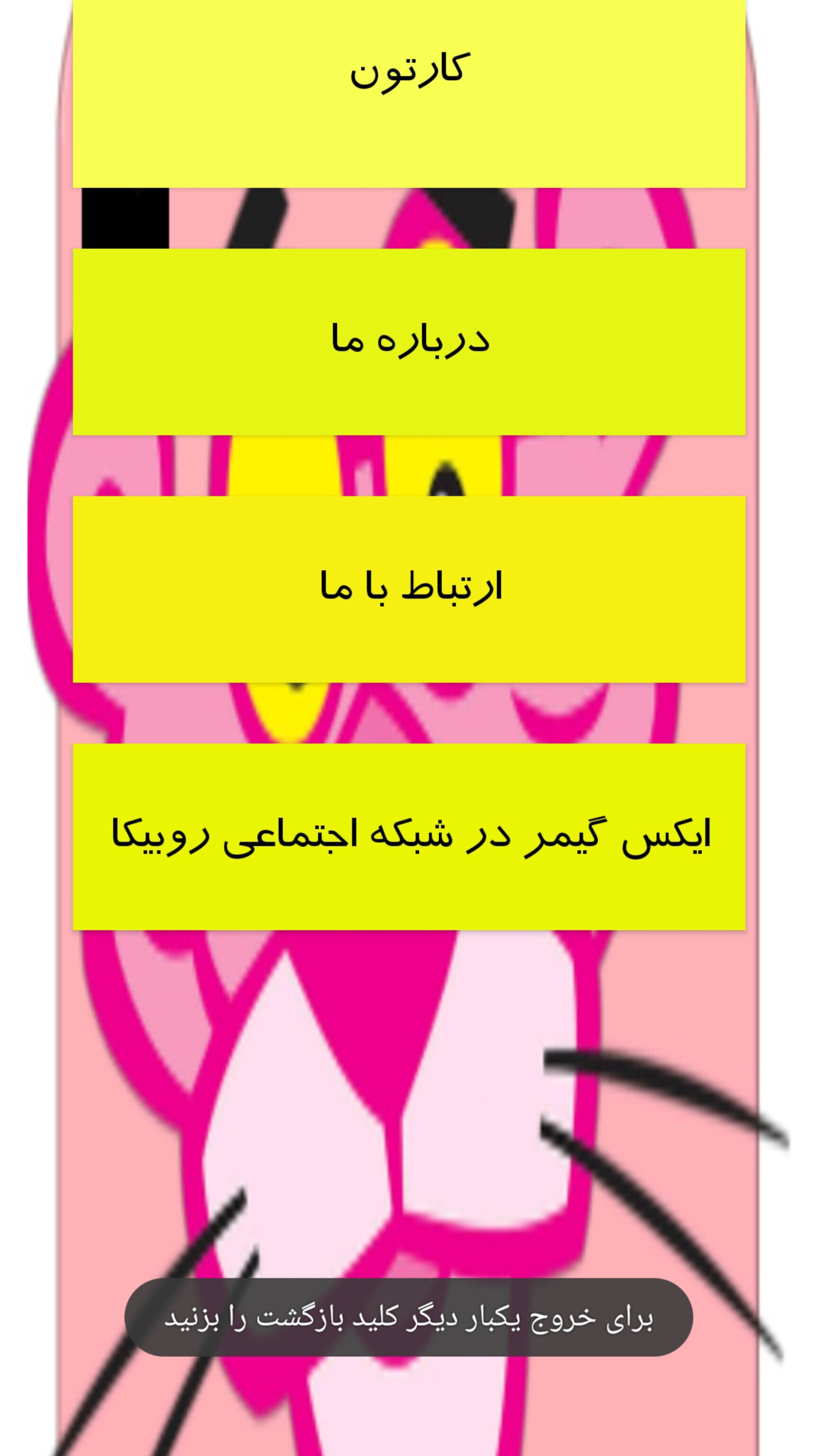 اسکرین شات 3 برنامه کارتون پلنگ صورتی۱