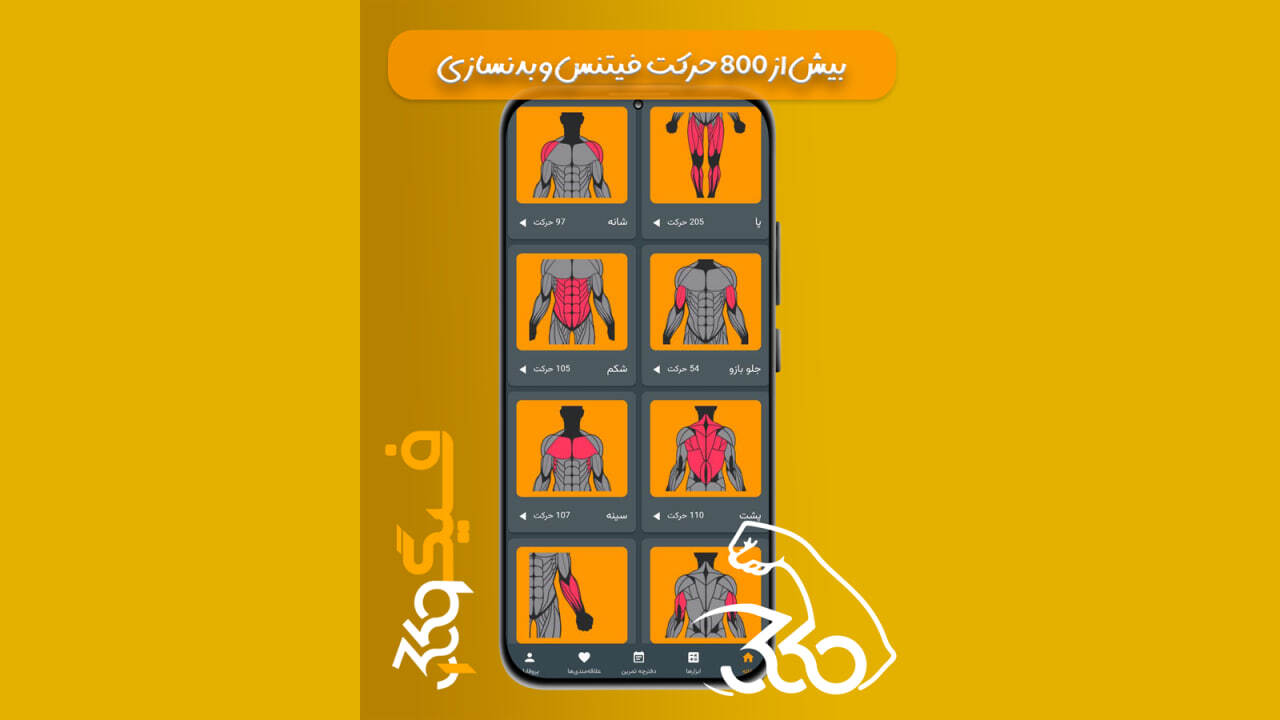 اسکرین شات 2 برنامه ‏‏فیگور 360 | حرکات بدنسازی و ابزار AI