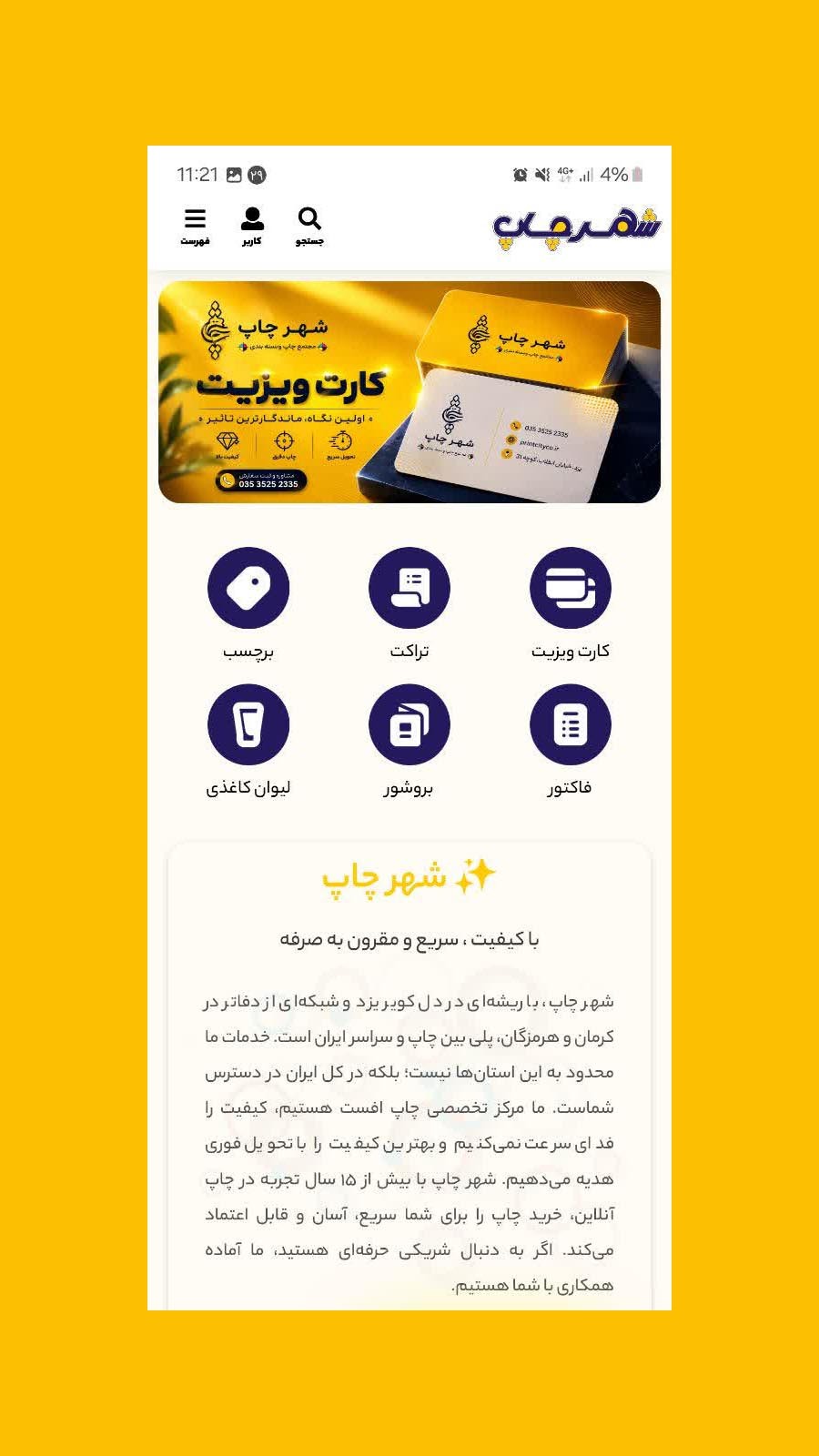 اسکرین شات 1 برنامه ‏شهرچاپ | چاپخانه آنلاین