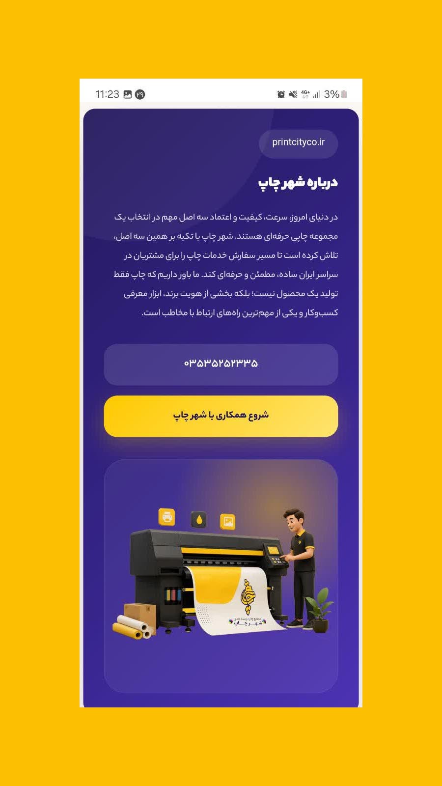 اسکرین شات 5 برنامه ‏شهرچاپ | چاپخانه آنلاین