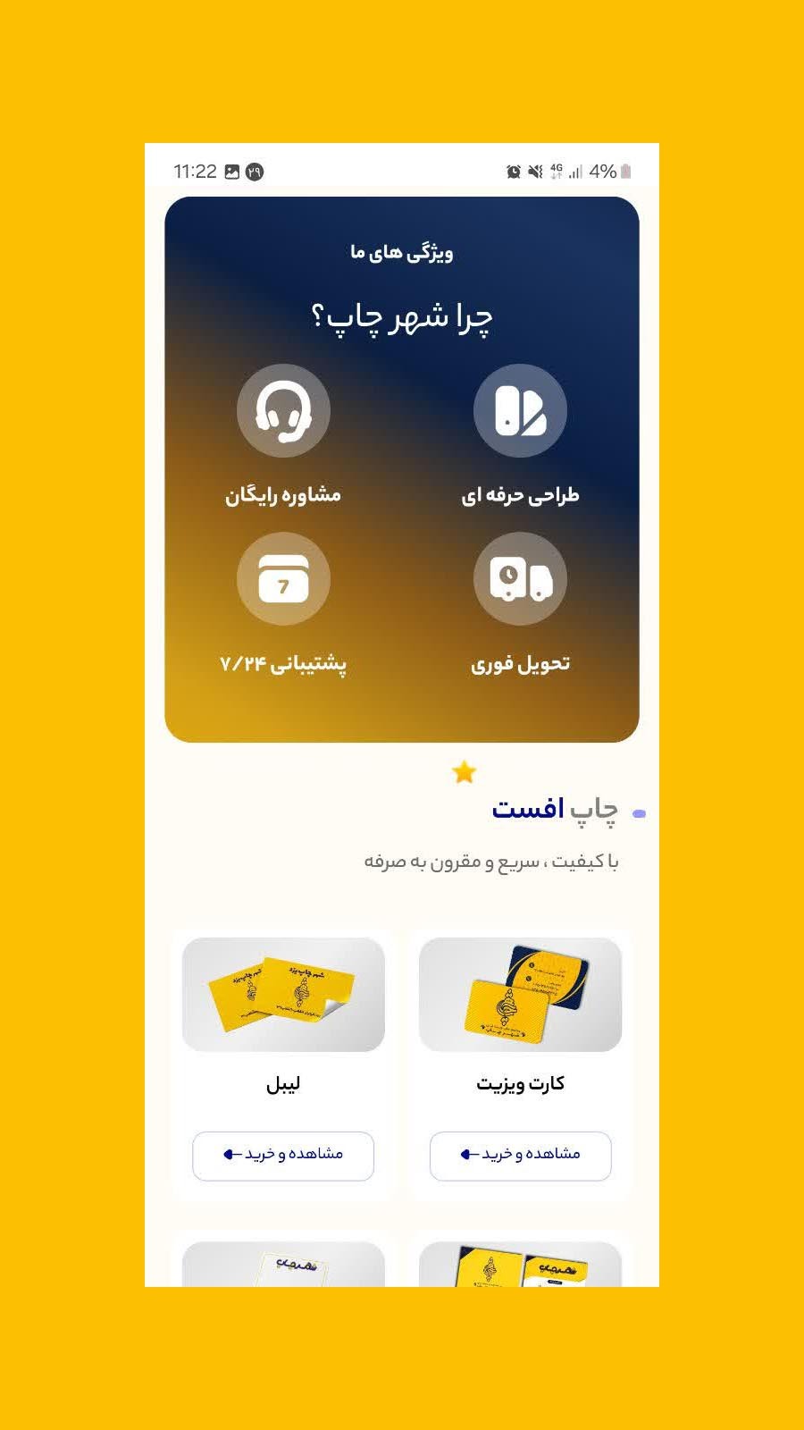 اسکرین شات 2 برنامه ‏شهرچاپ | چاپخانه آنلاین