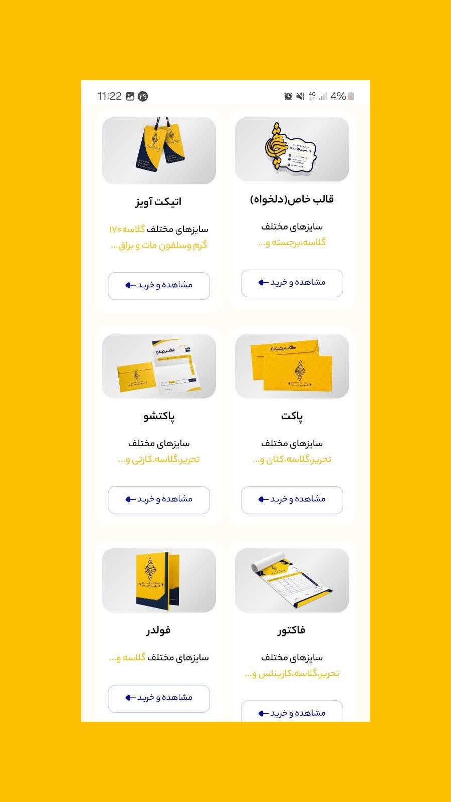 اسکرین شات 3 برنامه ‏شهرچاپ | چاپخانه آنلاین