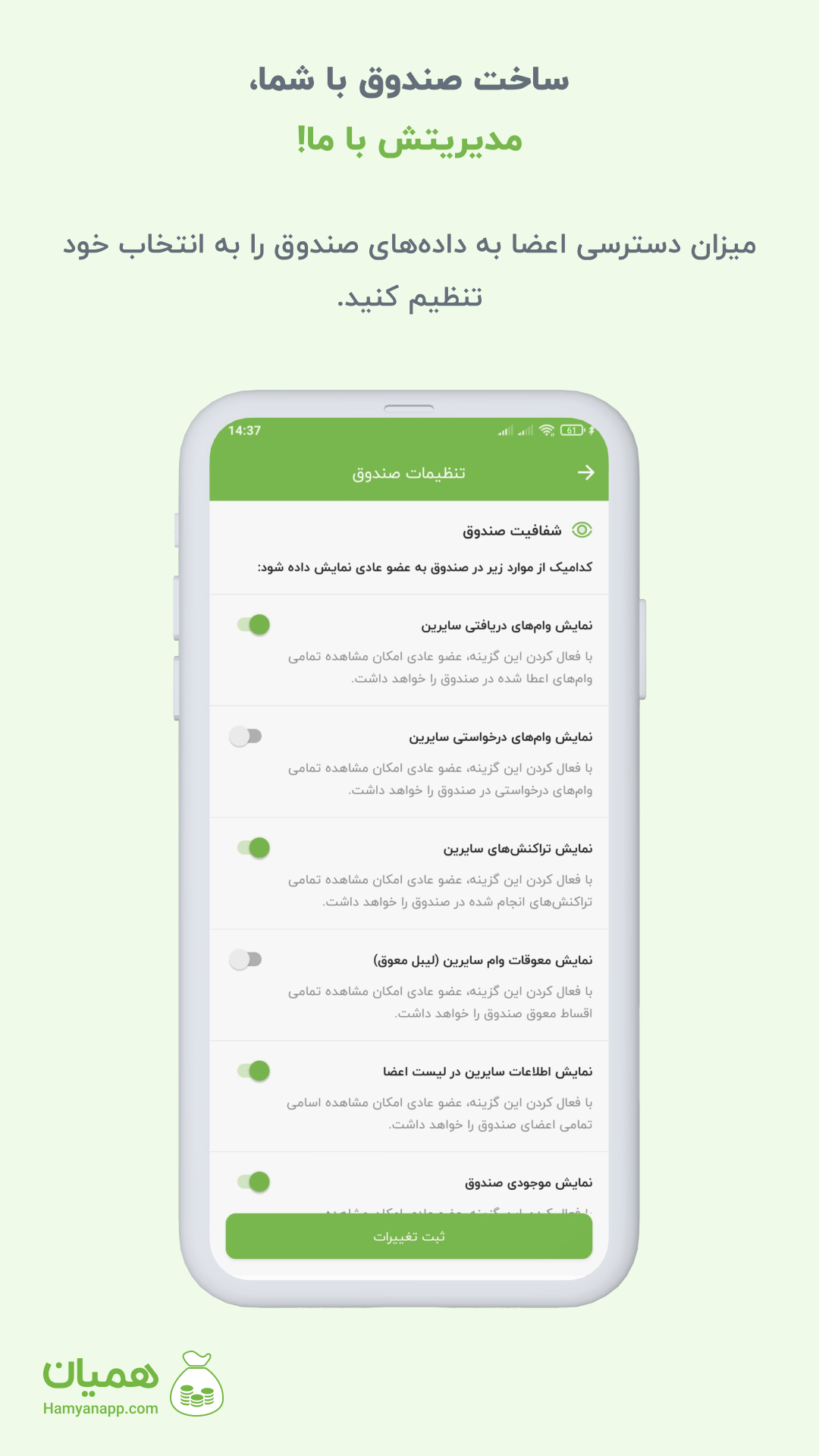 اسکرین شات 6 برنامه همیان | مدیریت صندوق‌های قرض‌الحسنه